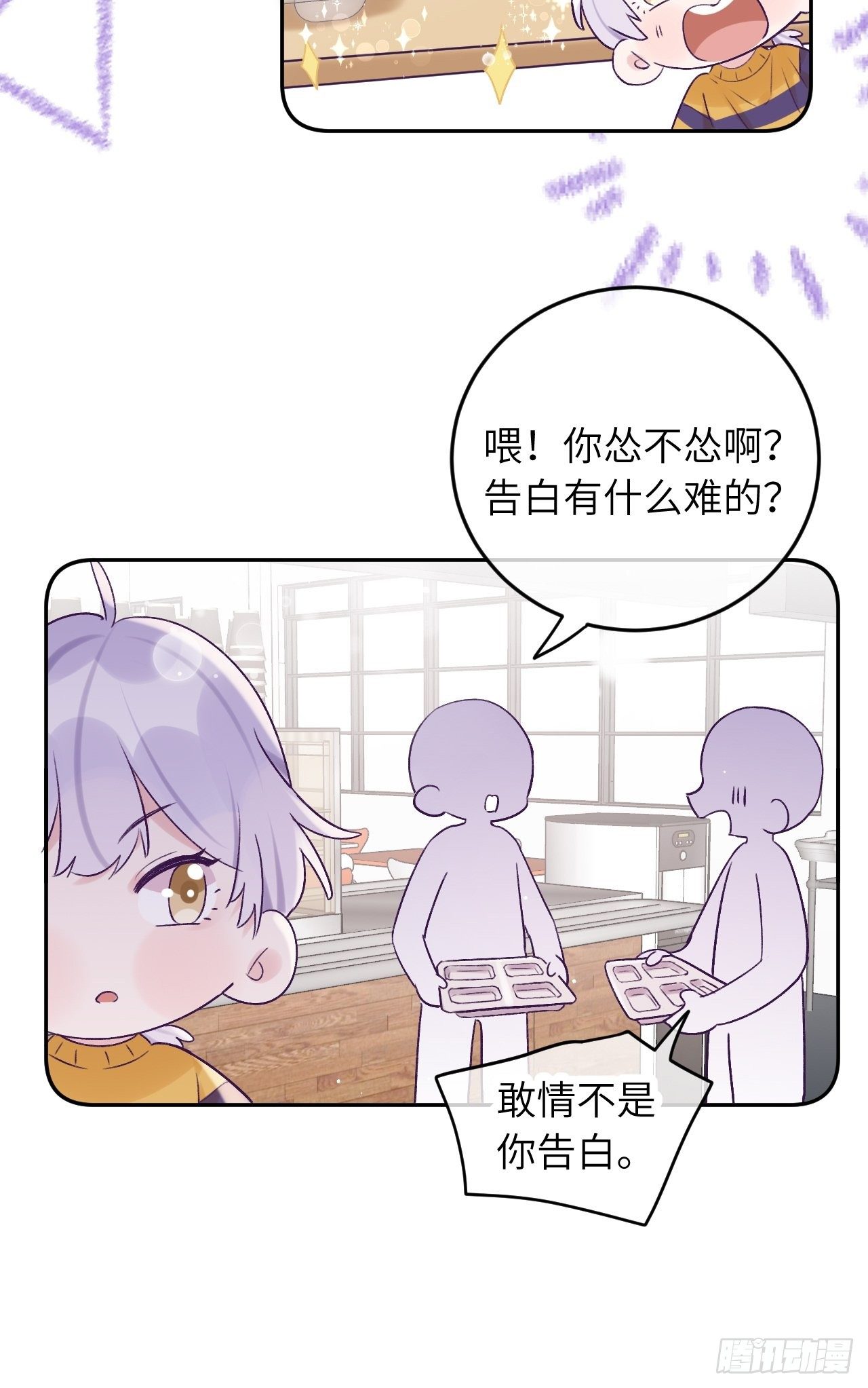 就咬一口求求了漫画,第27话  乖，不用忍2图