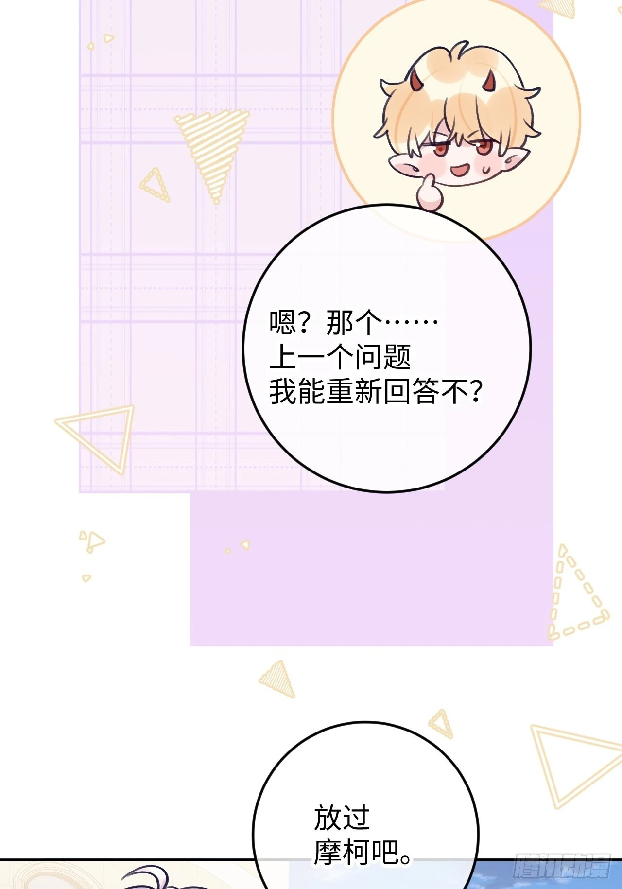 就咬一口求求了漫画,第103话  就在这里换衣服2图