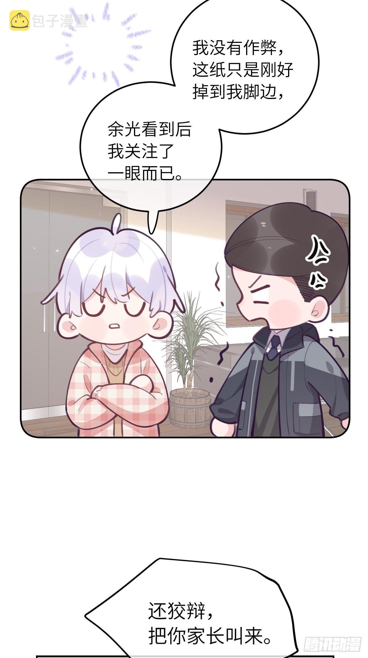 就咬一口求求了漫画,第43话  崽崽暴露身份2图