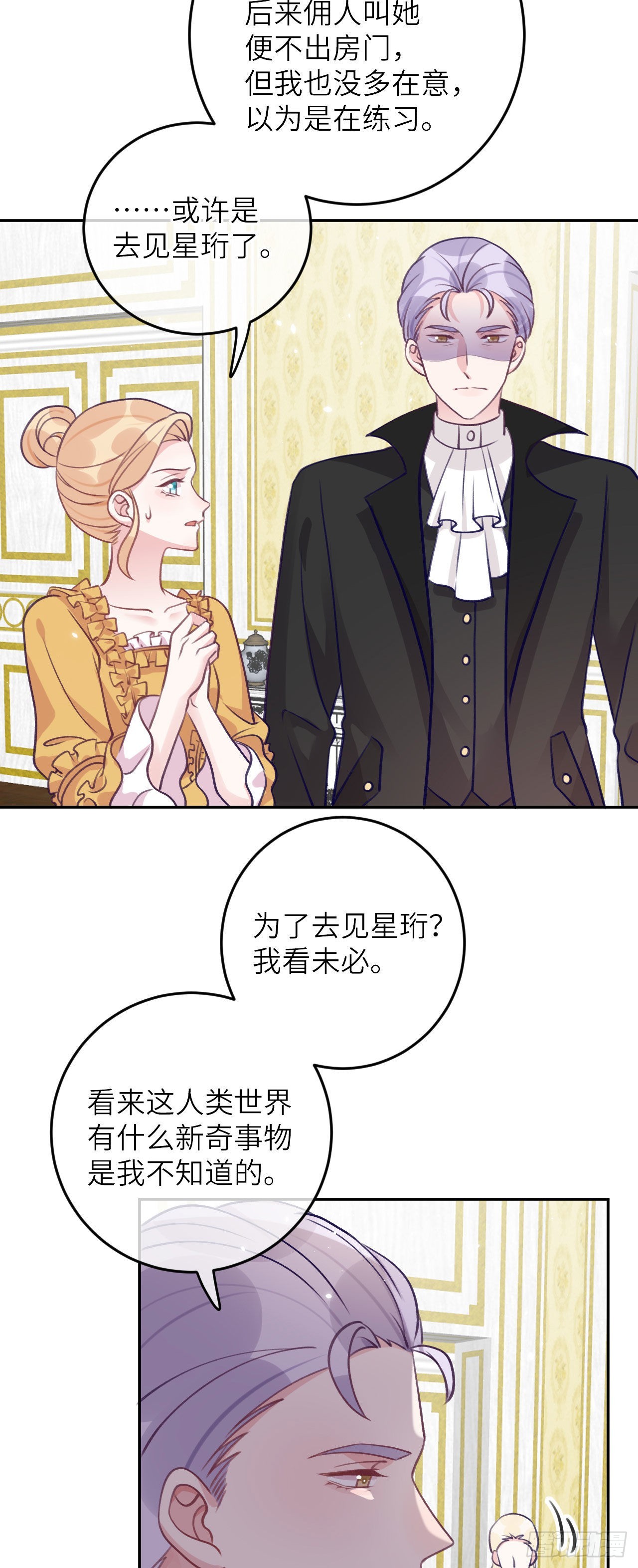 我就咬一口视频漫画,第74话  谢一恺的身份1图