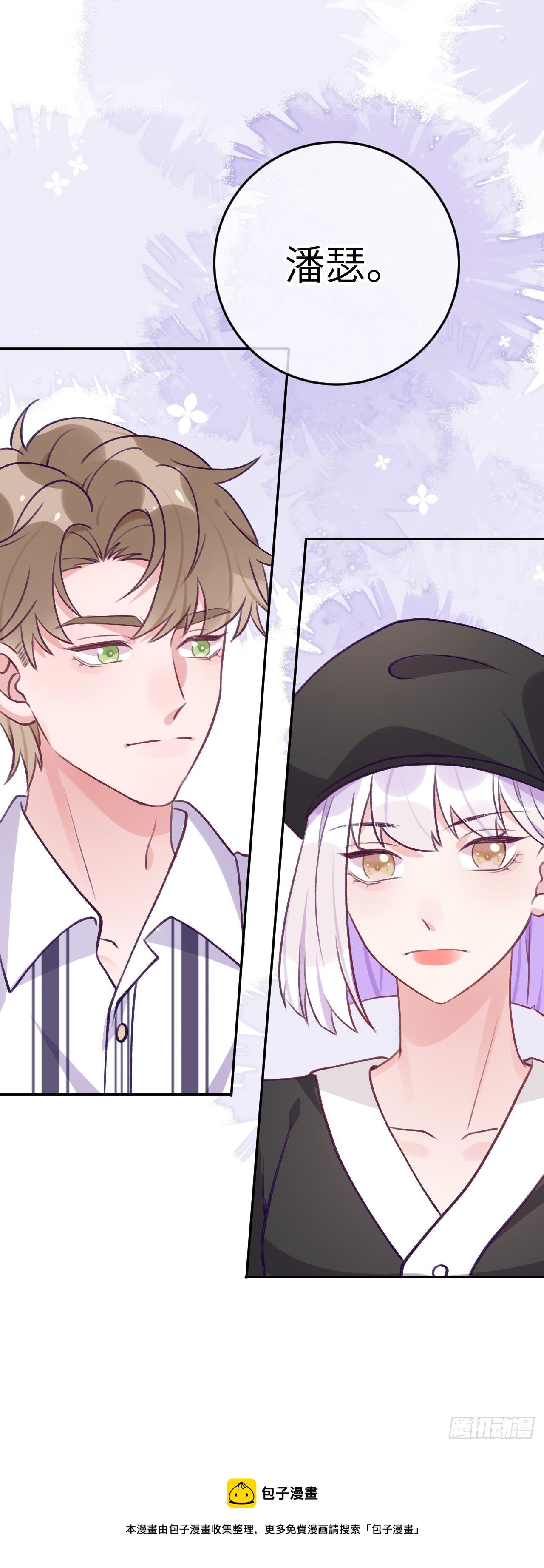 就咬一口求求了漫画,第75话  初次约会2图