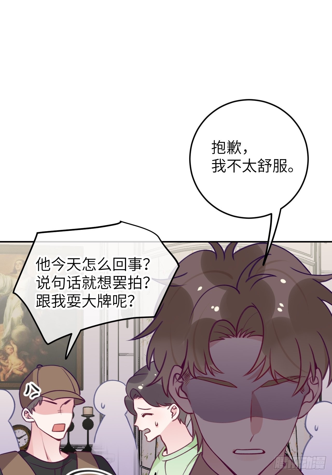 就咬一口，球球了漫画,第85话  要不翘班吧2图