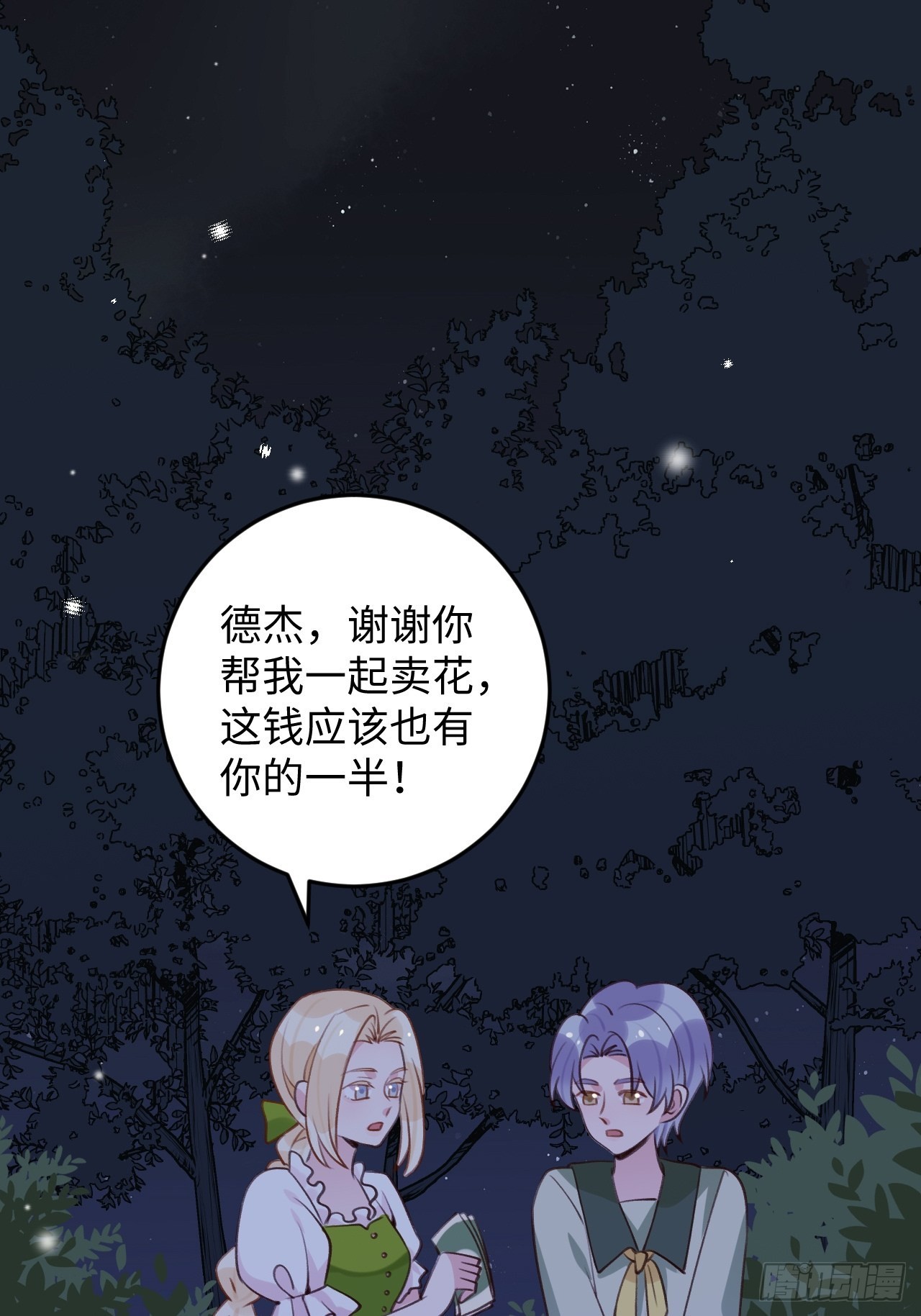 就咬一口求求了漫画,第116话  不想只做朋友2图