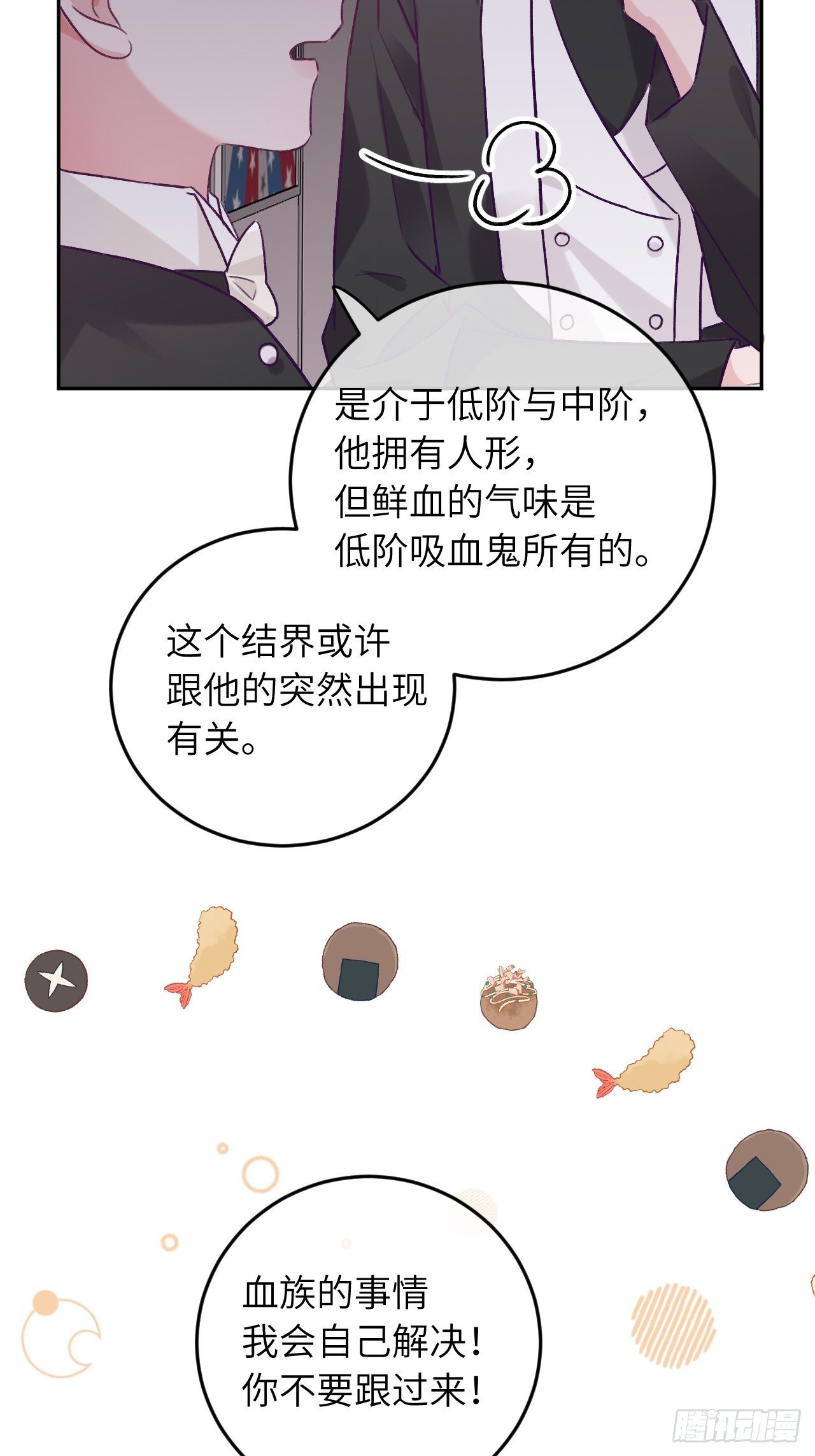 就咬一口，球球了漫画,第35话  你扒我衣服干嘛1图