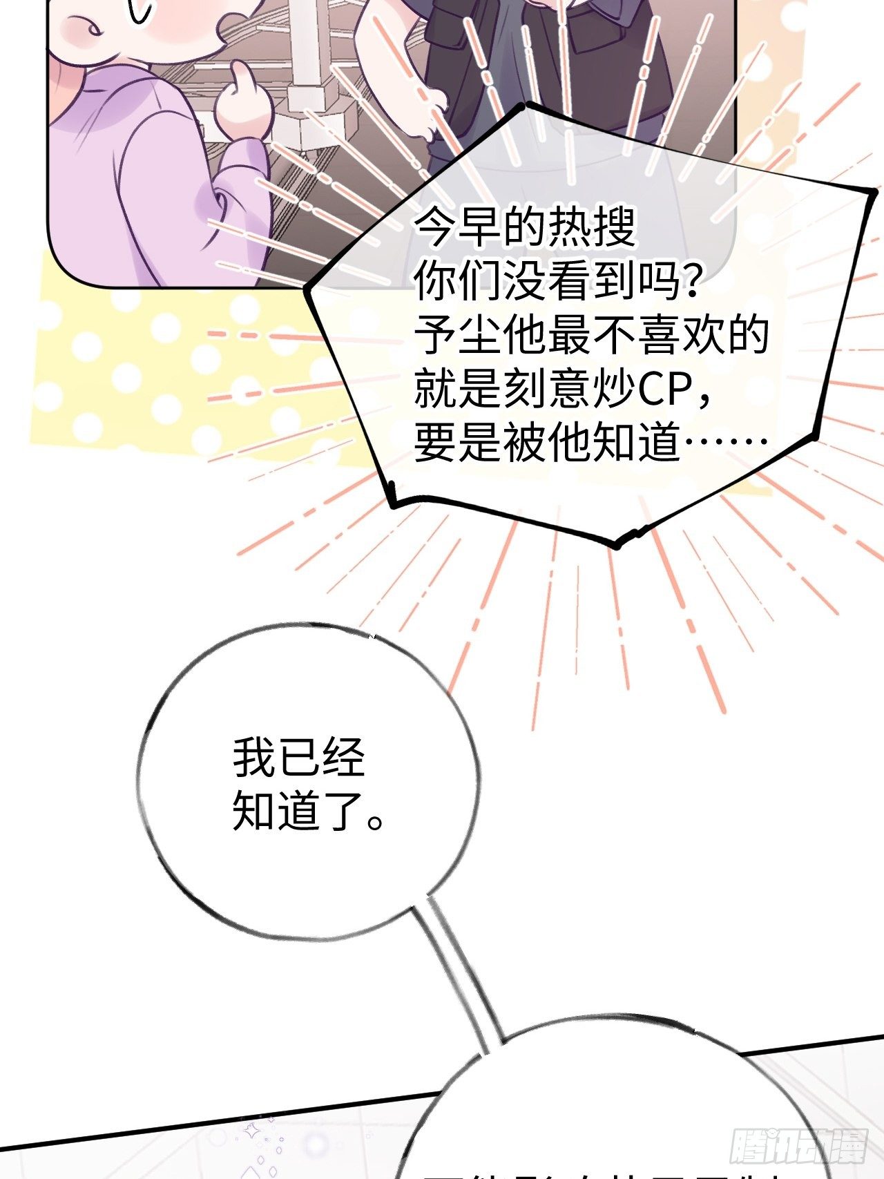就咬一口求求了漫画,第15话  温导师，太近啦！！1图