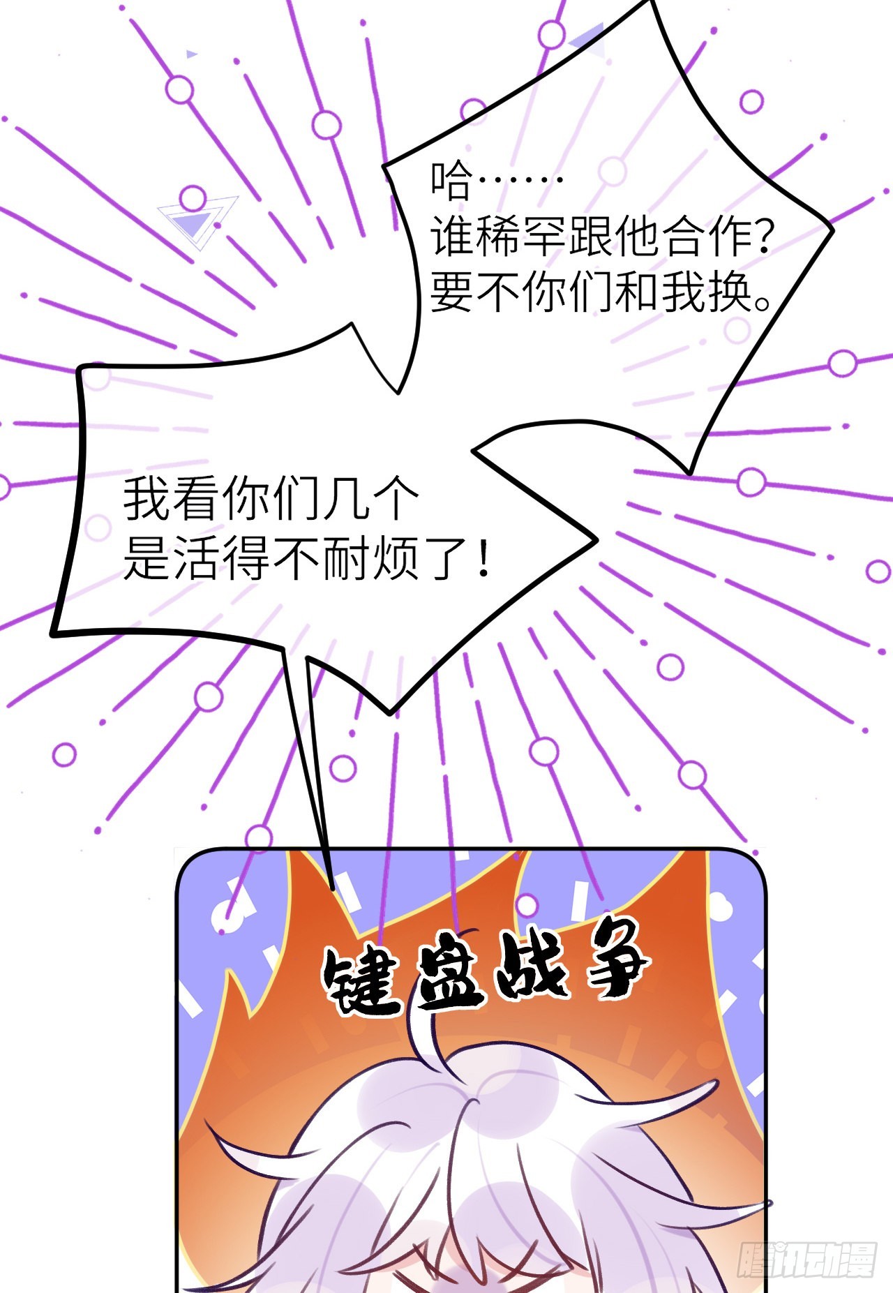 就咬一口求求了漫画,第76话  非分之想2图