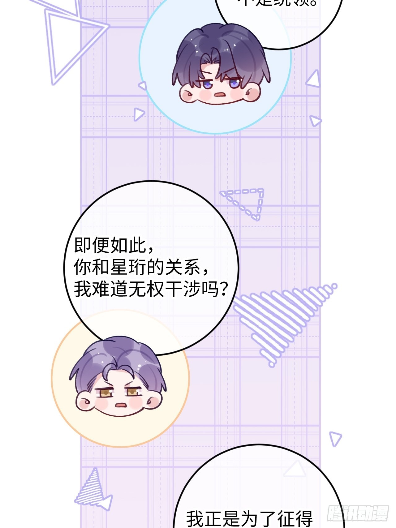 就咬一口求求了漫画,第102话  尤其是粘你1图