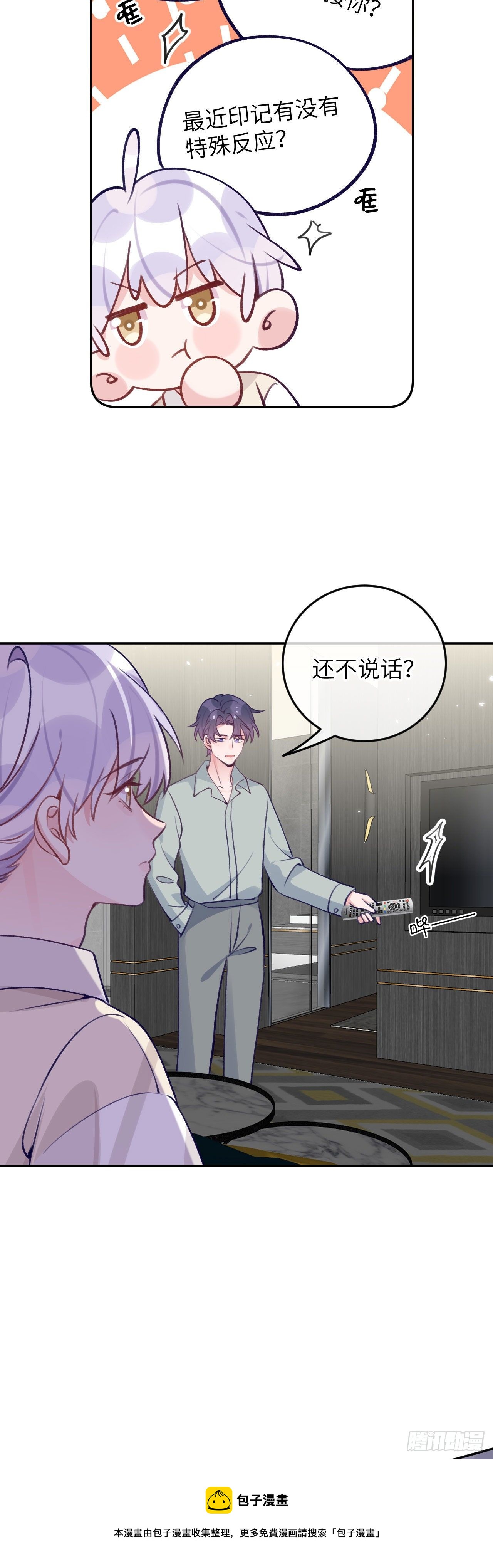 就咬一口求求了漫画,第67话  直接扛走1图