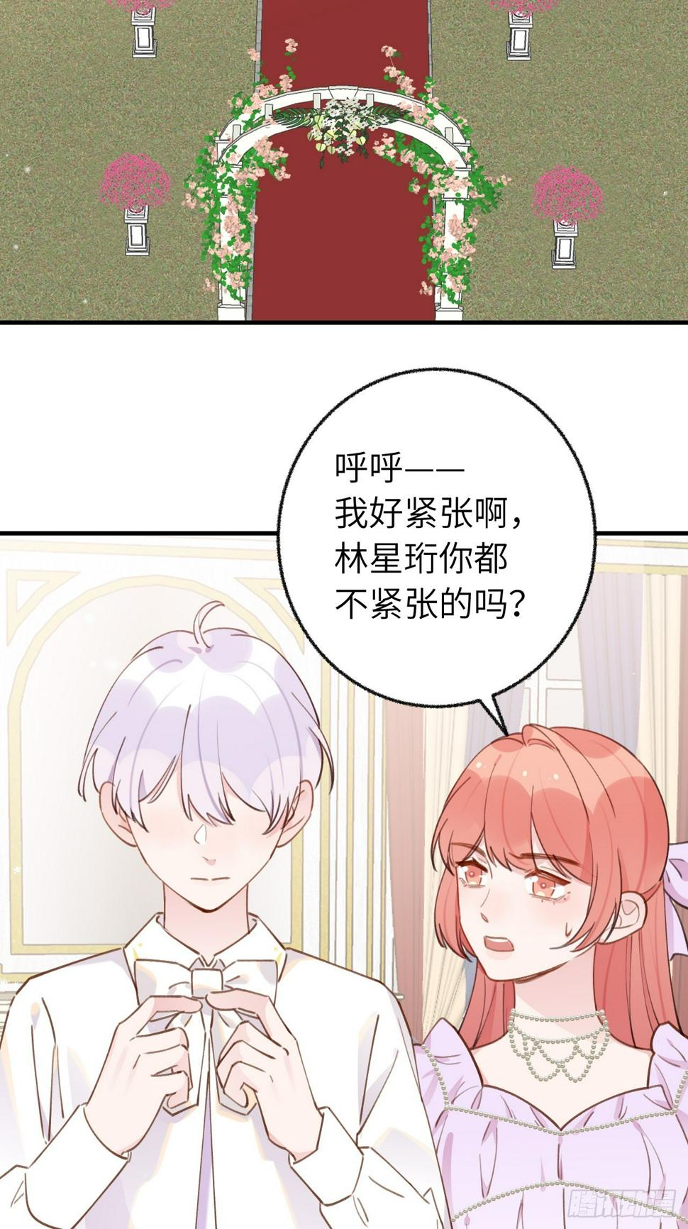 就咬一口求求了漫画,第133话  我愿意1图