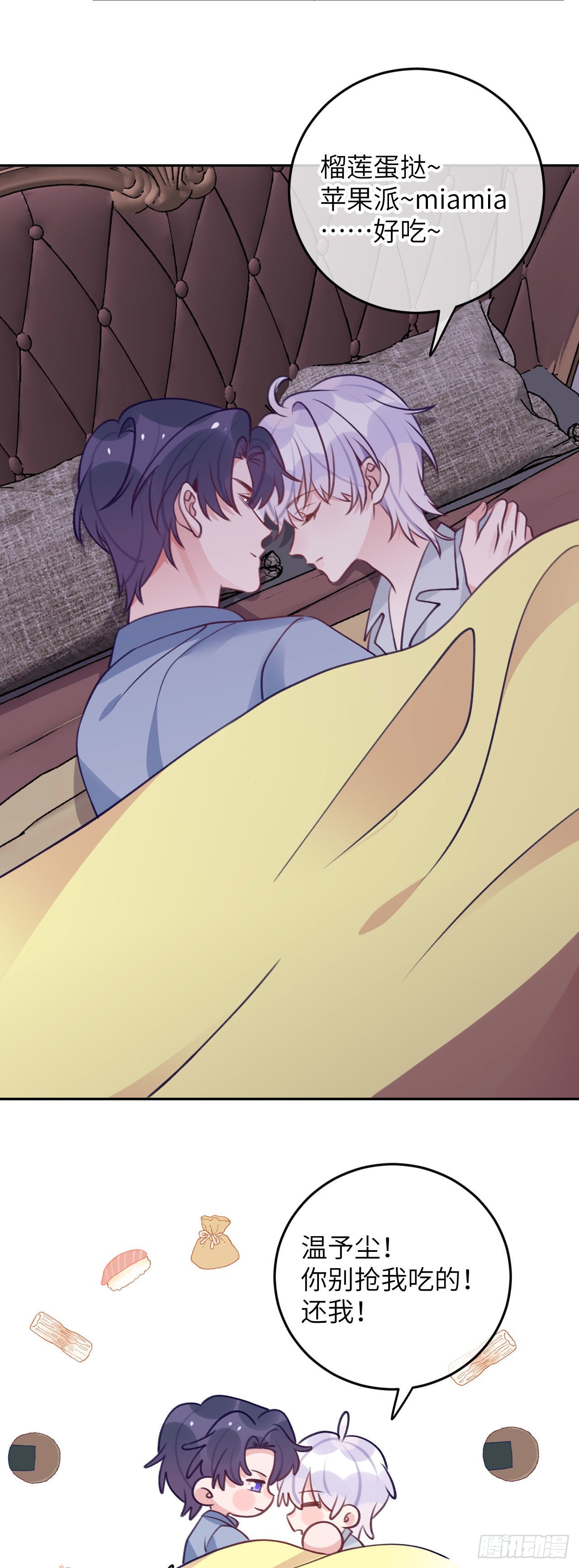 就咬一口求求了漫画,第74话  谢一恺的身份2图