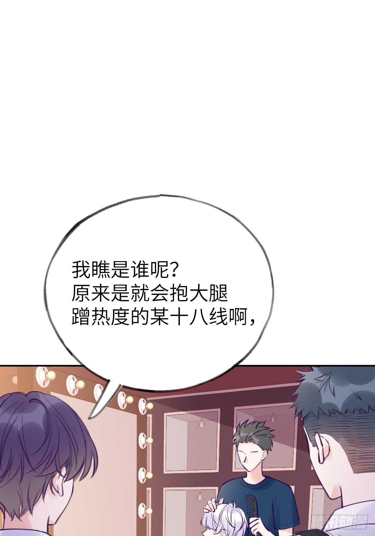 就咬一口求求了漫画,第4话  馋他吗？嘶哈嘶哈2图