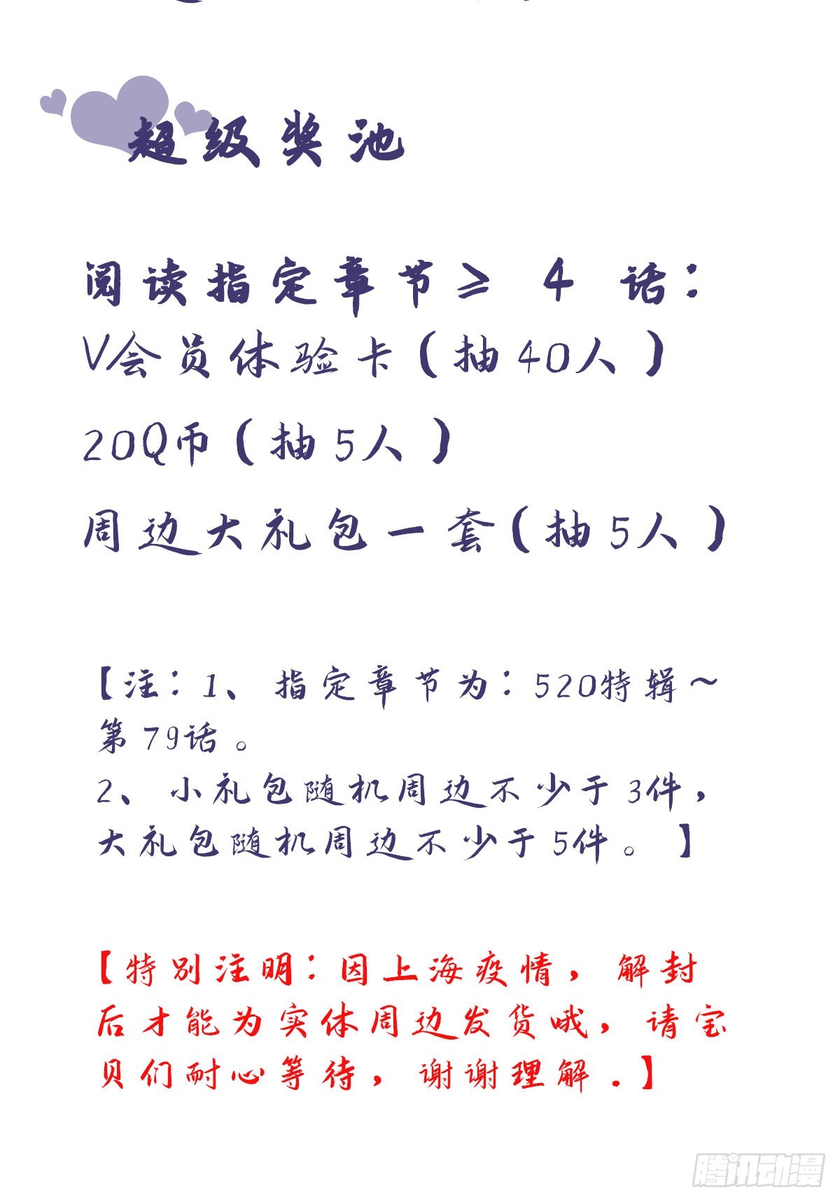 就咬一口求求了漫画,第76话  非分之想2图