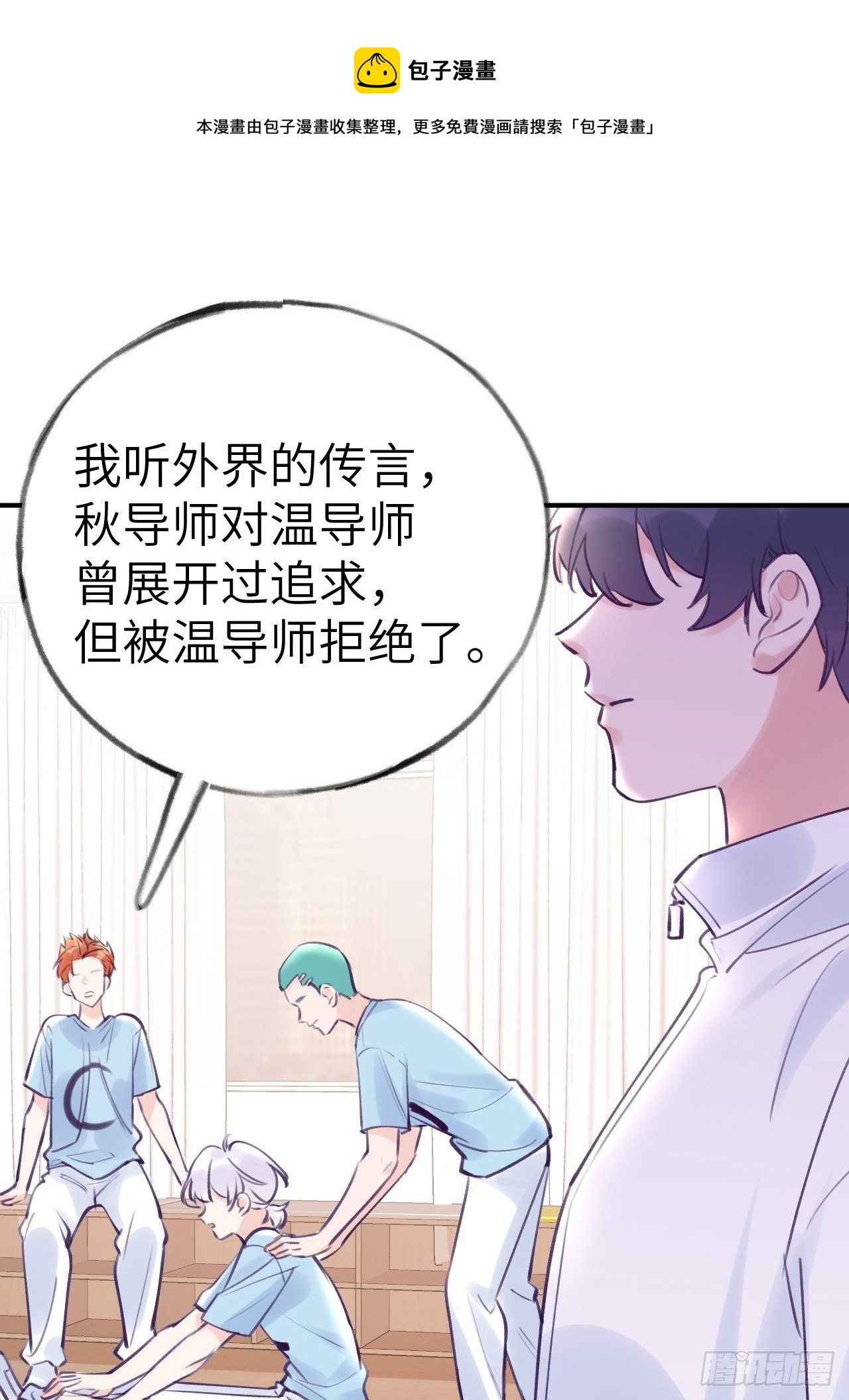 就咬一口求求了漫画,第9话  闯入温予尘的房间2图