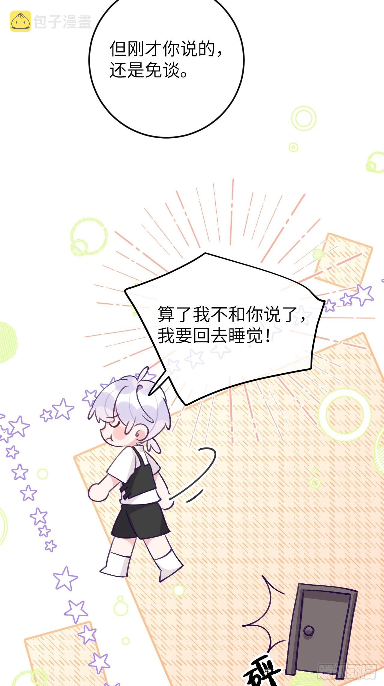 就咬一口求求了漫画,第86话  按头小分队2图