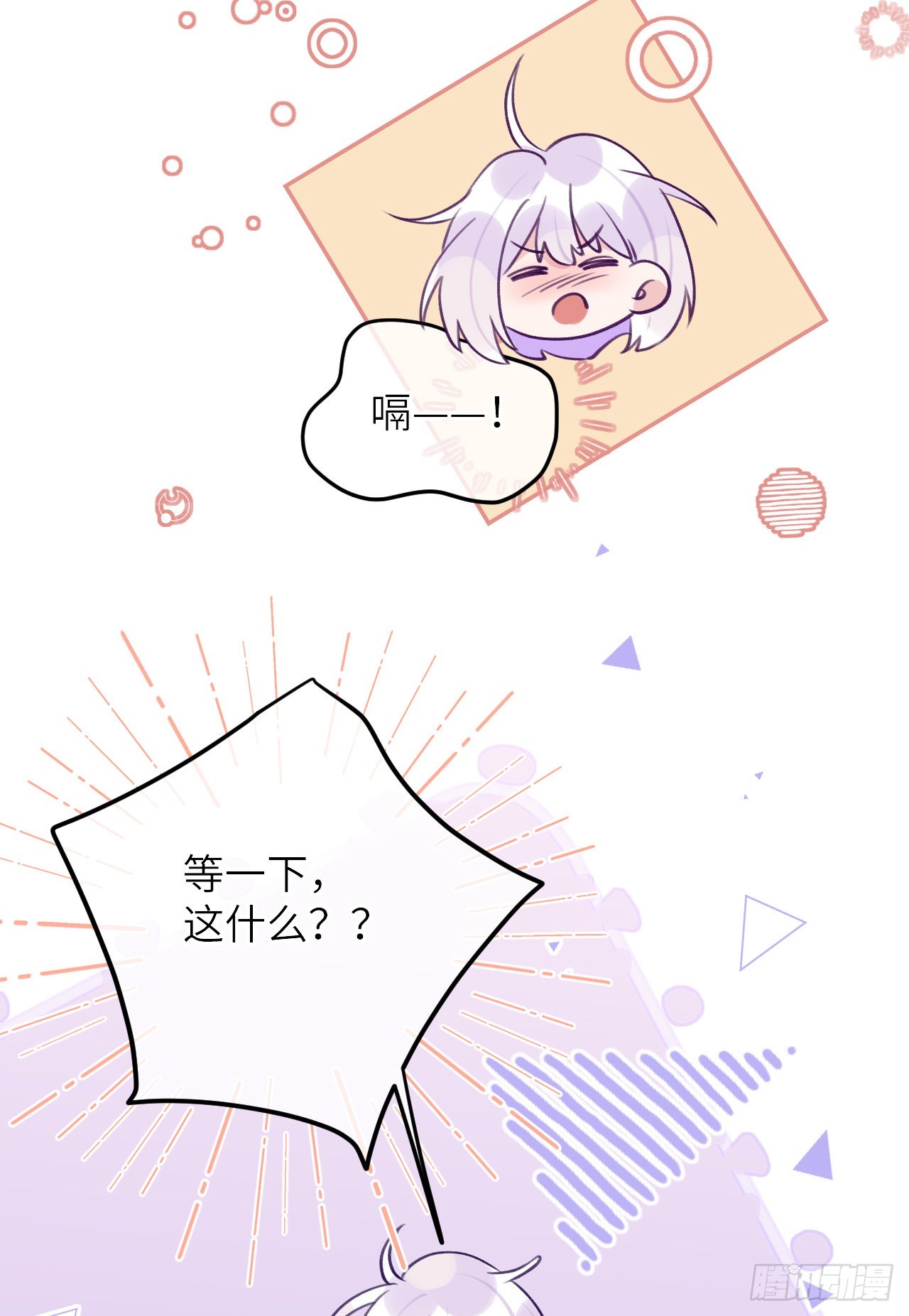 就咬一口求求了漫画,第76话  非分之想2图