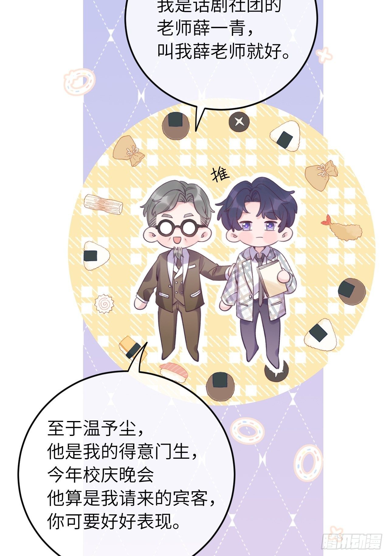 就咬一口求求了漫画,第23话  咬哪里啊？！1图