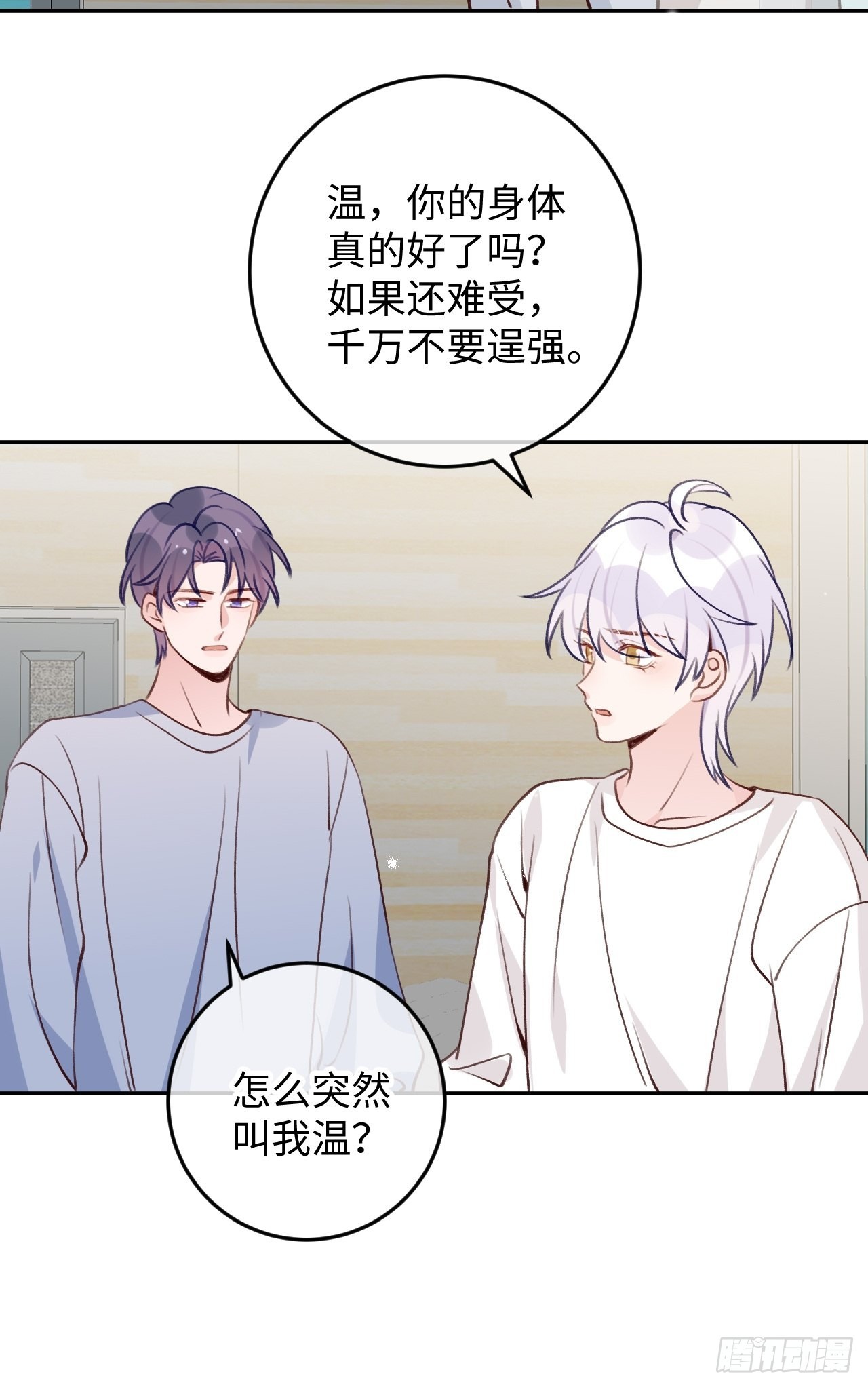 就咬一口求求了漫画,第106话  你对我也很重要1图
