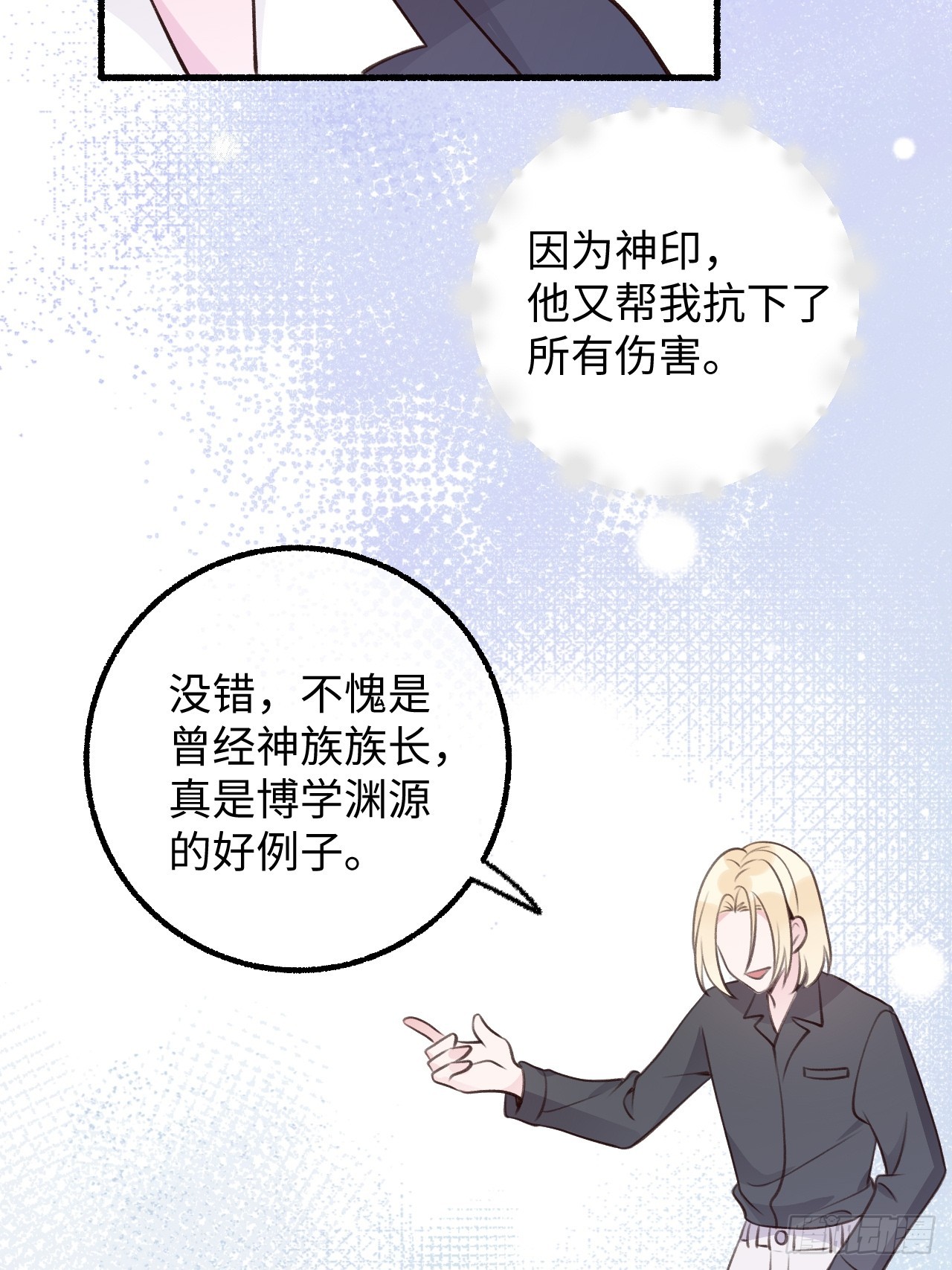 就咬一口求求了漫画,第125话  想推开我？休想2图