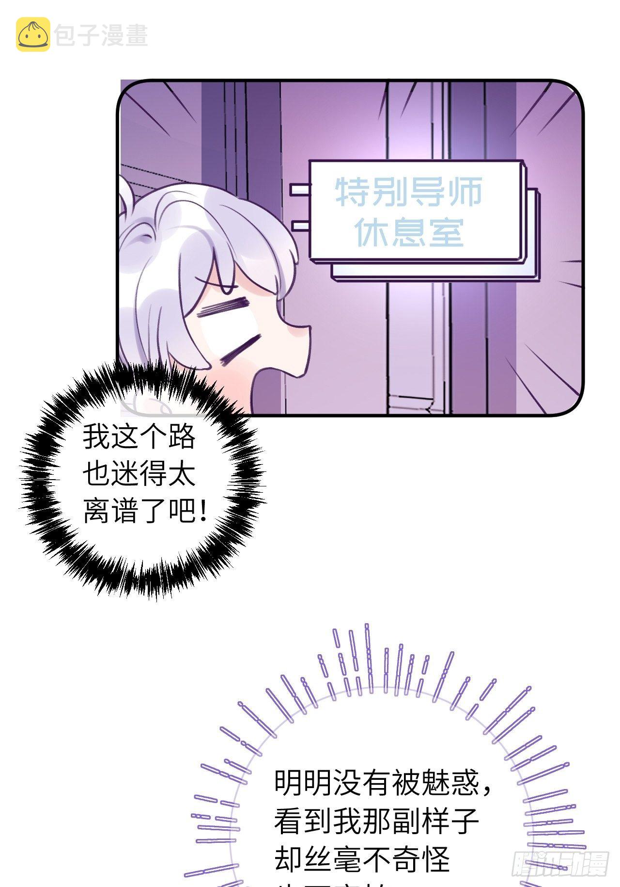 就咬一口求求了漫画,第10话  小虎牙挺可爱的？1图