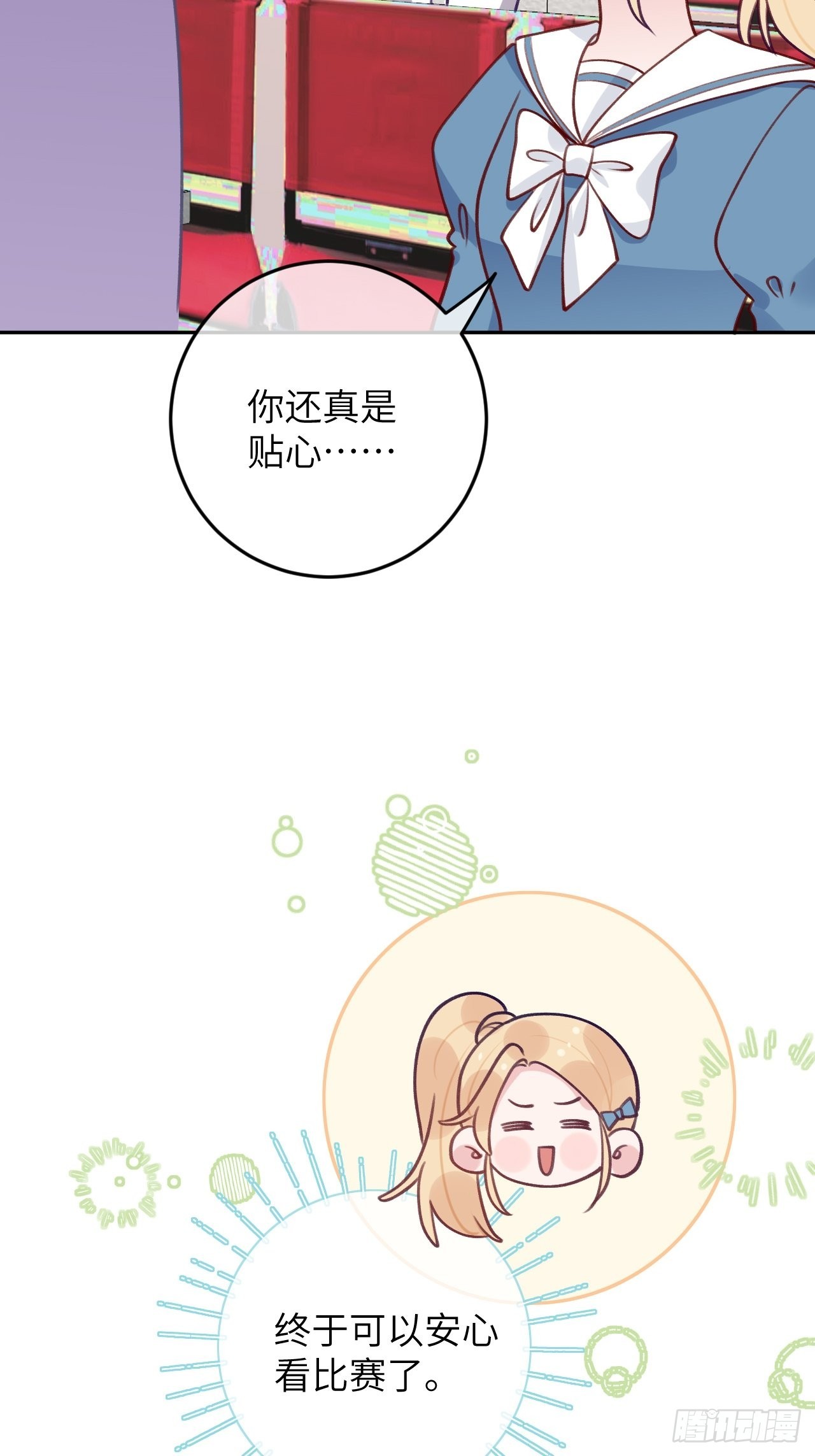 就咬一口求求了漫画,第81话  不可以贴贴1图