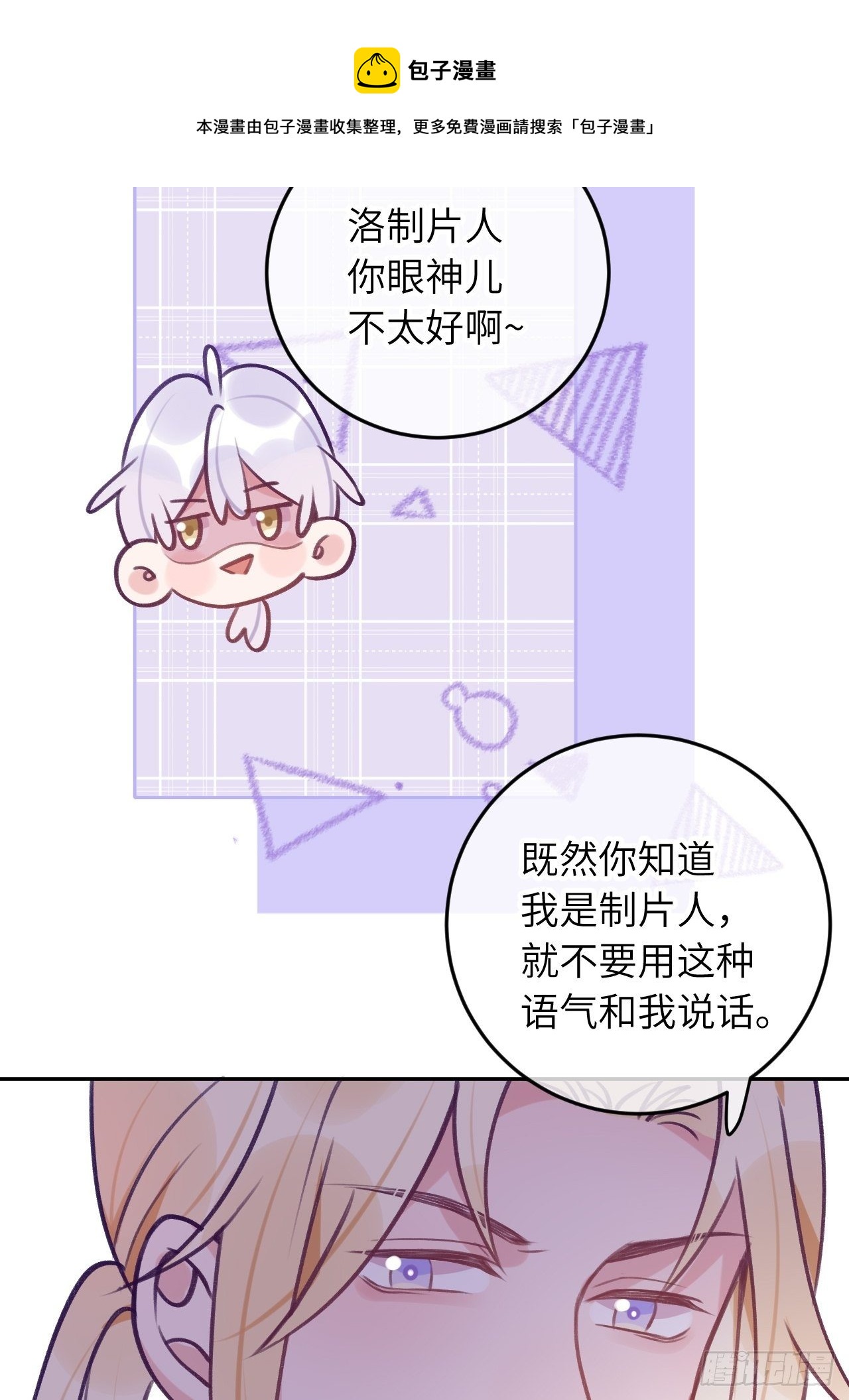 就咬一口求求了漫画,第56话  你们是一对儿吗？1图
