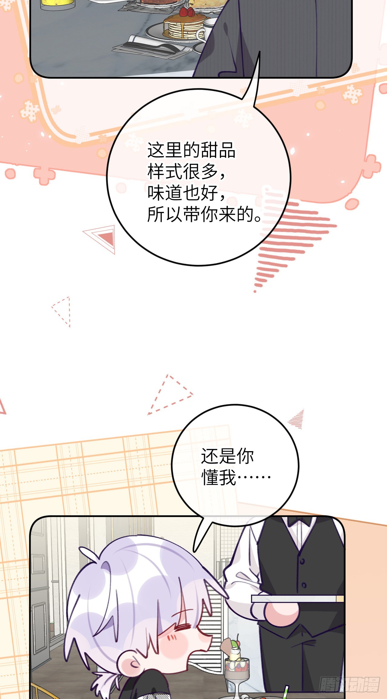 就咬一口求求了漫画,第75.5话 520特辑2图