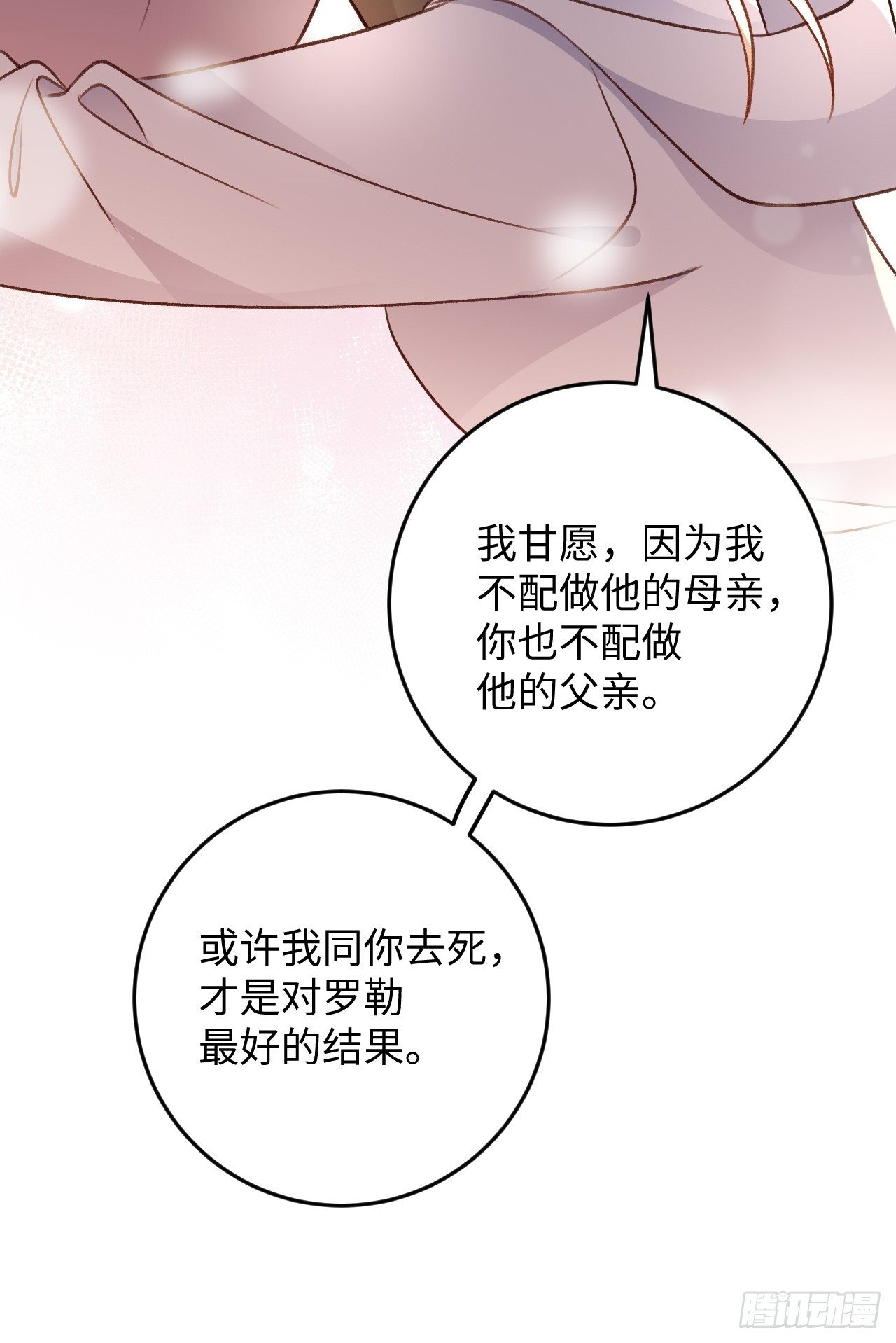 就咬一口求求了漫画,第119话  永远爱你1图