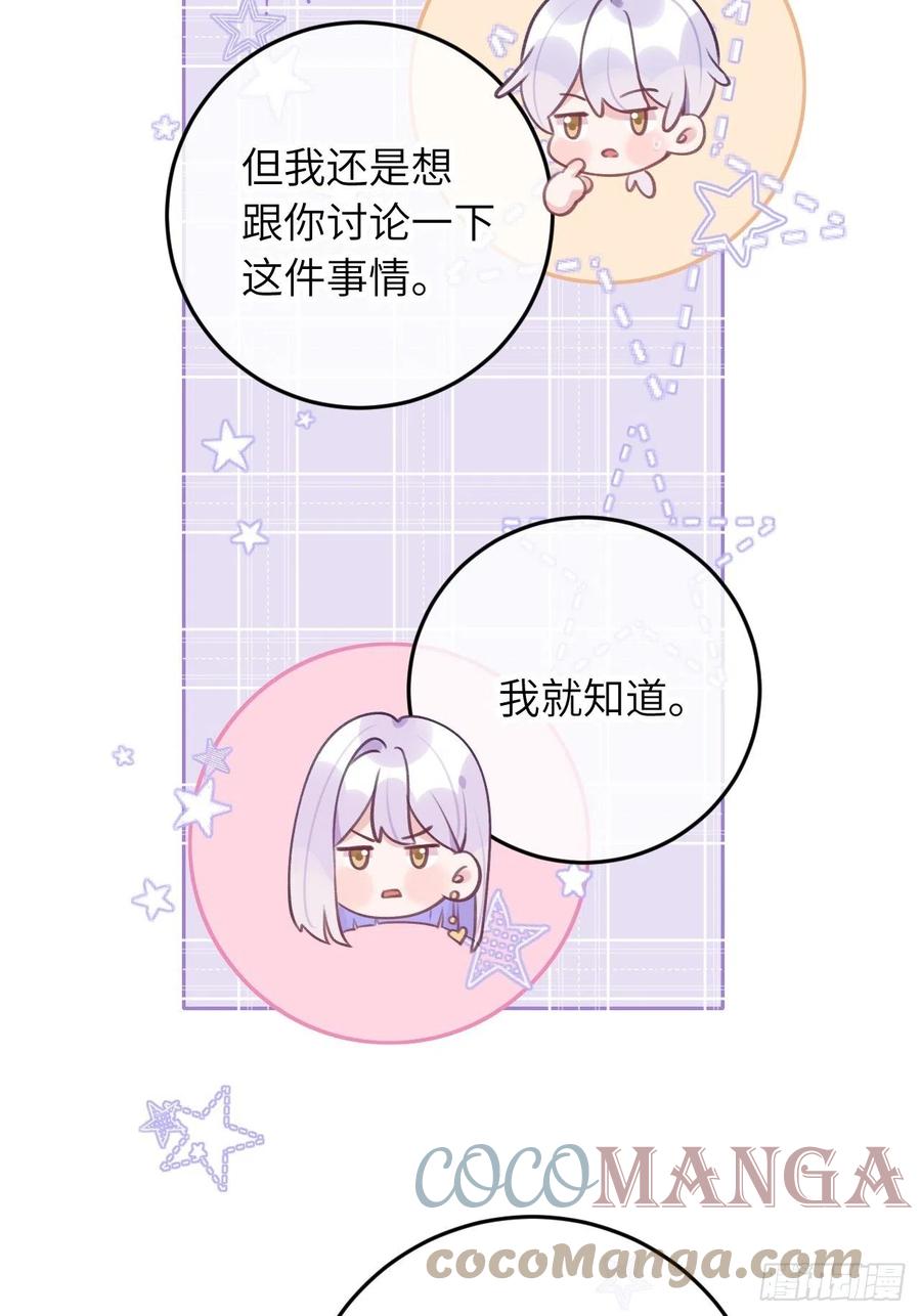 就咬一口求求了漫画,第40话  谁说我不来了1图