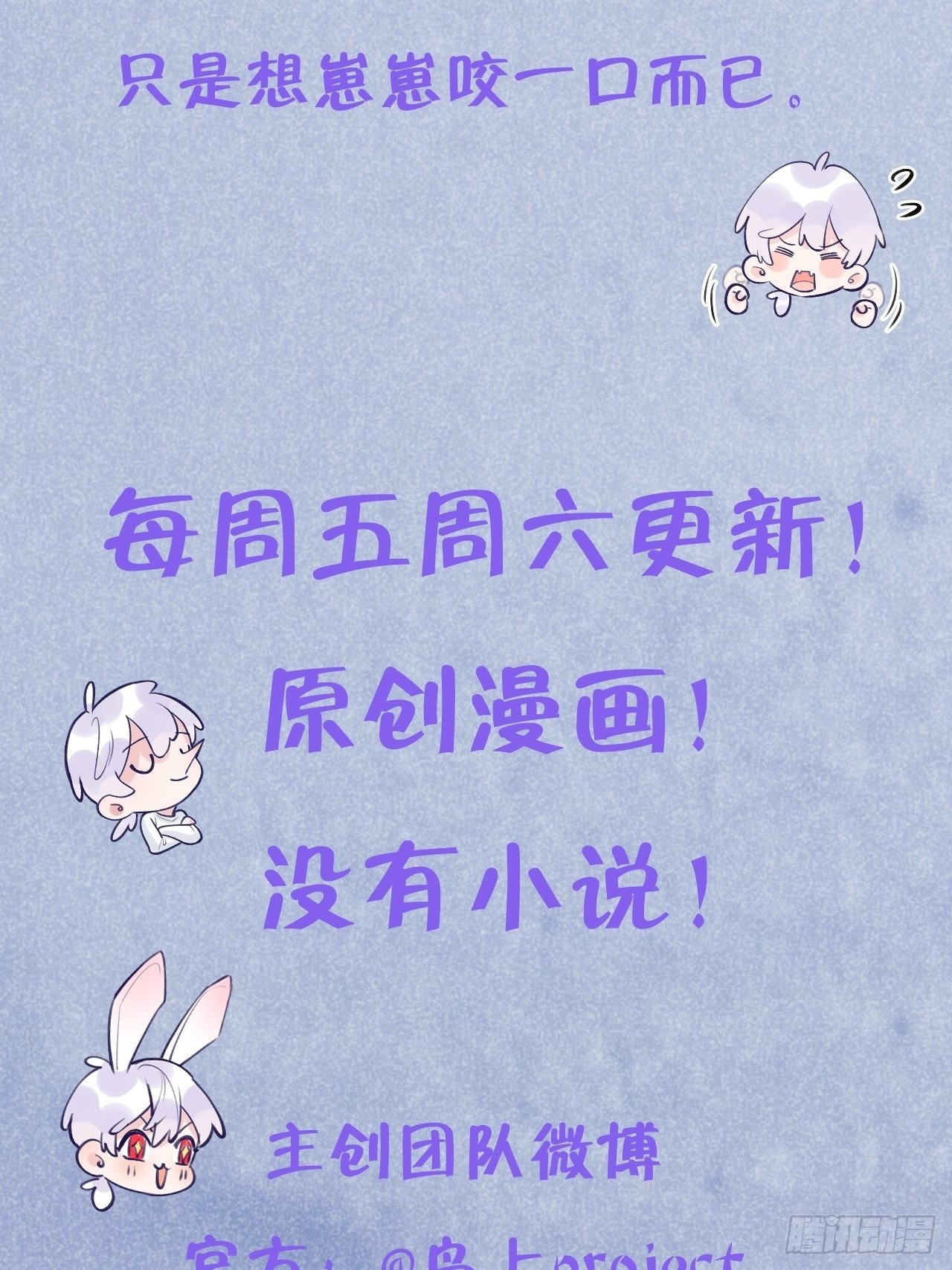 就咬一口求求了漫画,第27话  乖，不用忍2图