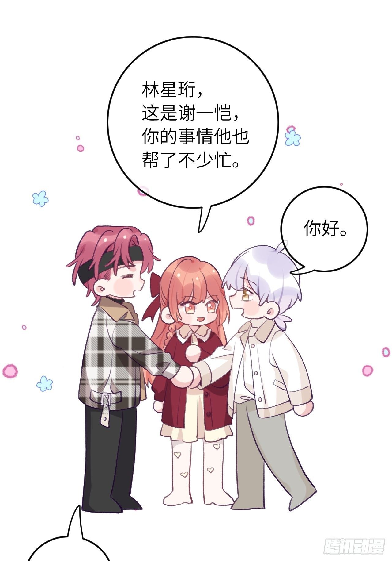 就咬一口求求了漫画,第50话  早点回家1图
