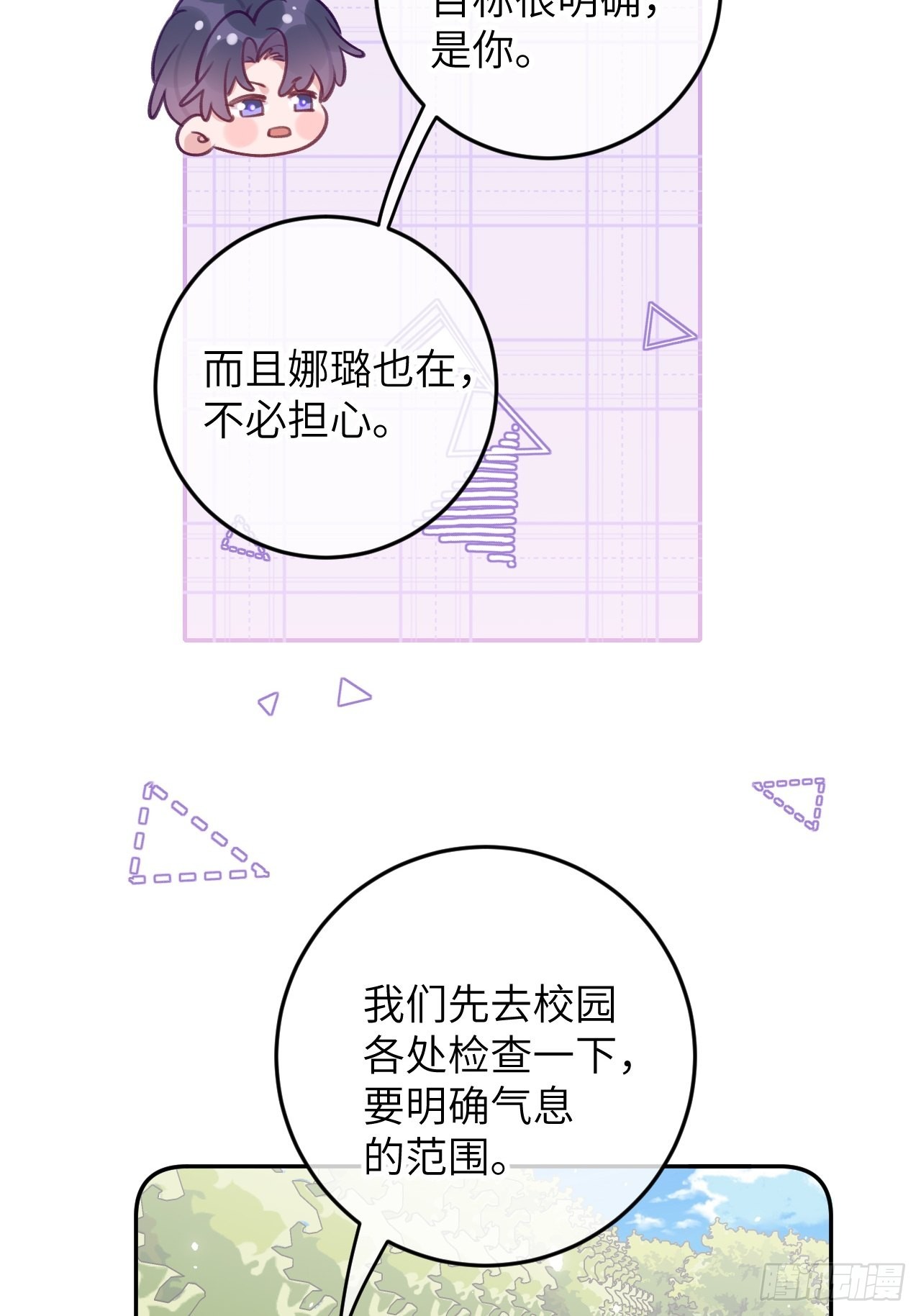 就咬一口求求了漫画,第82话  要不要去上面？1图