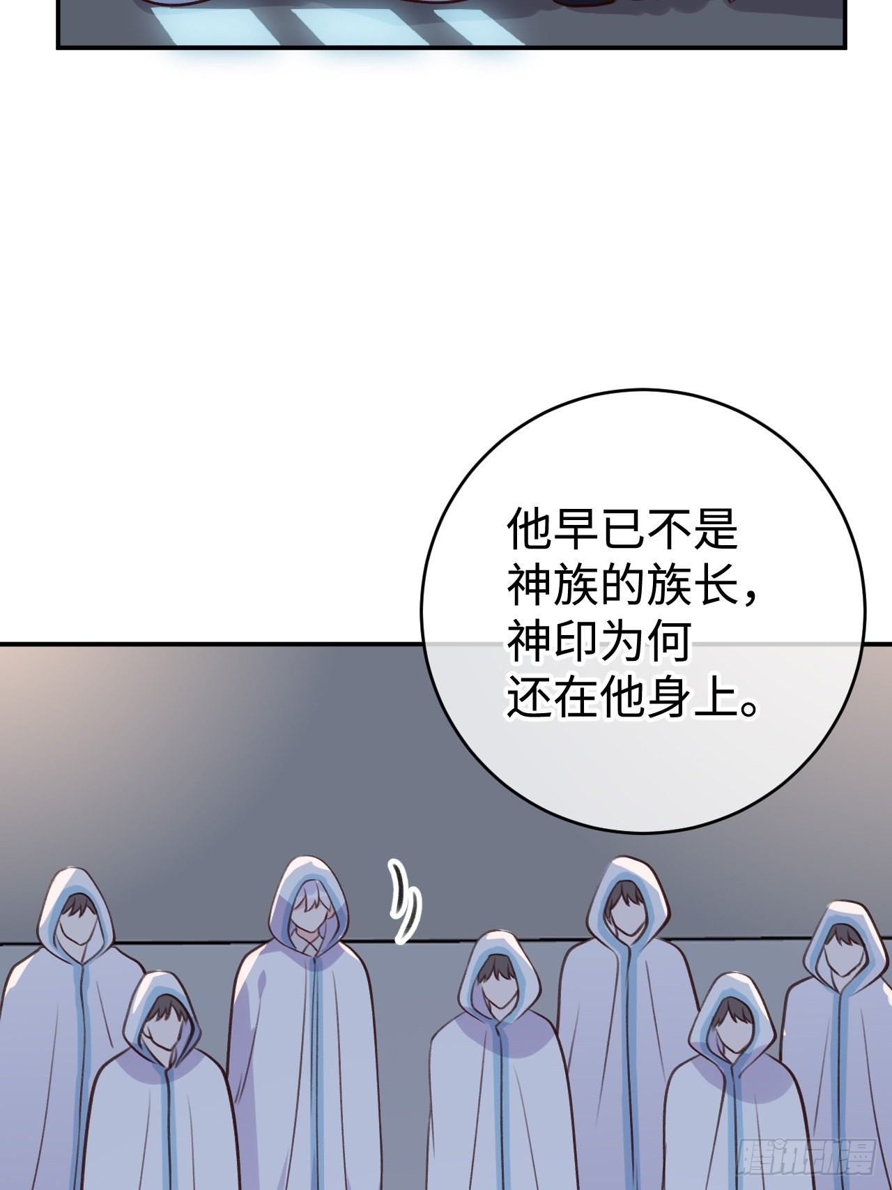 就咬一口求求了漫画,第99话  神印的另一半1图