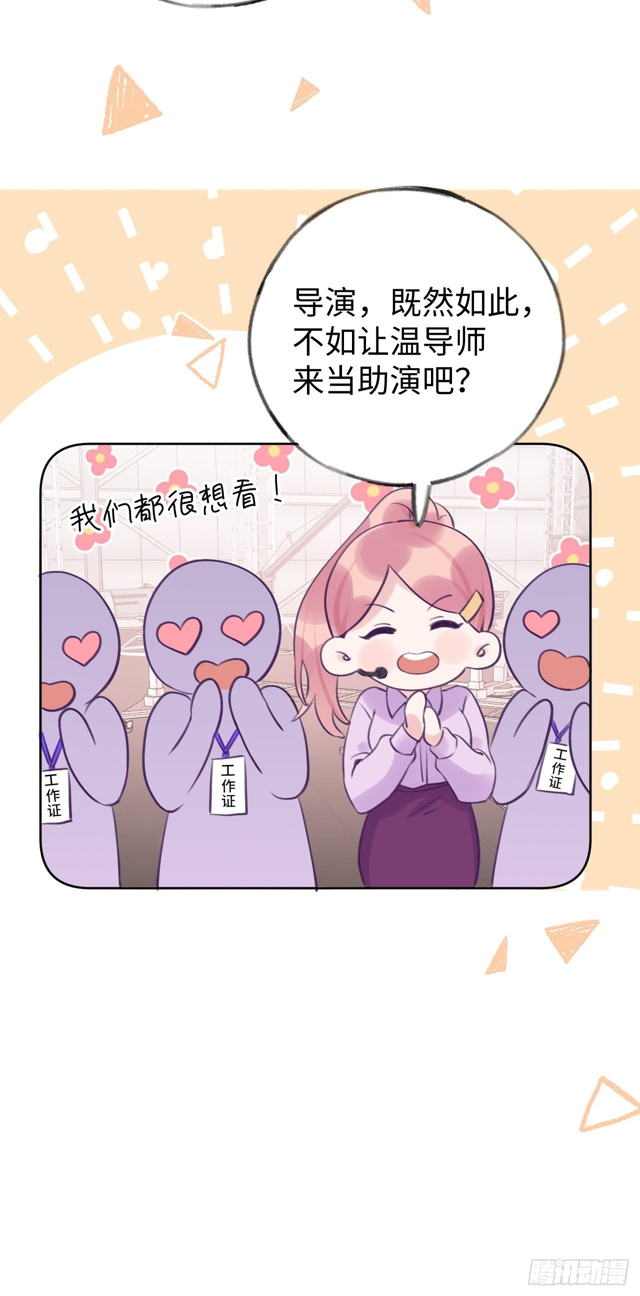 就咬一口求求了漫画,第15话  温导师，太近啦！！1图