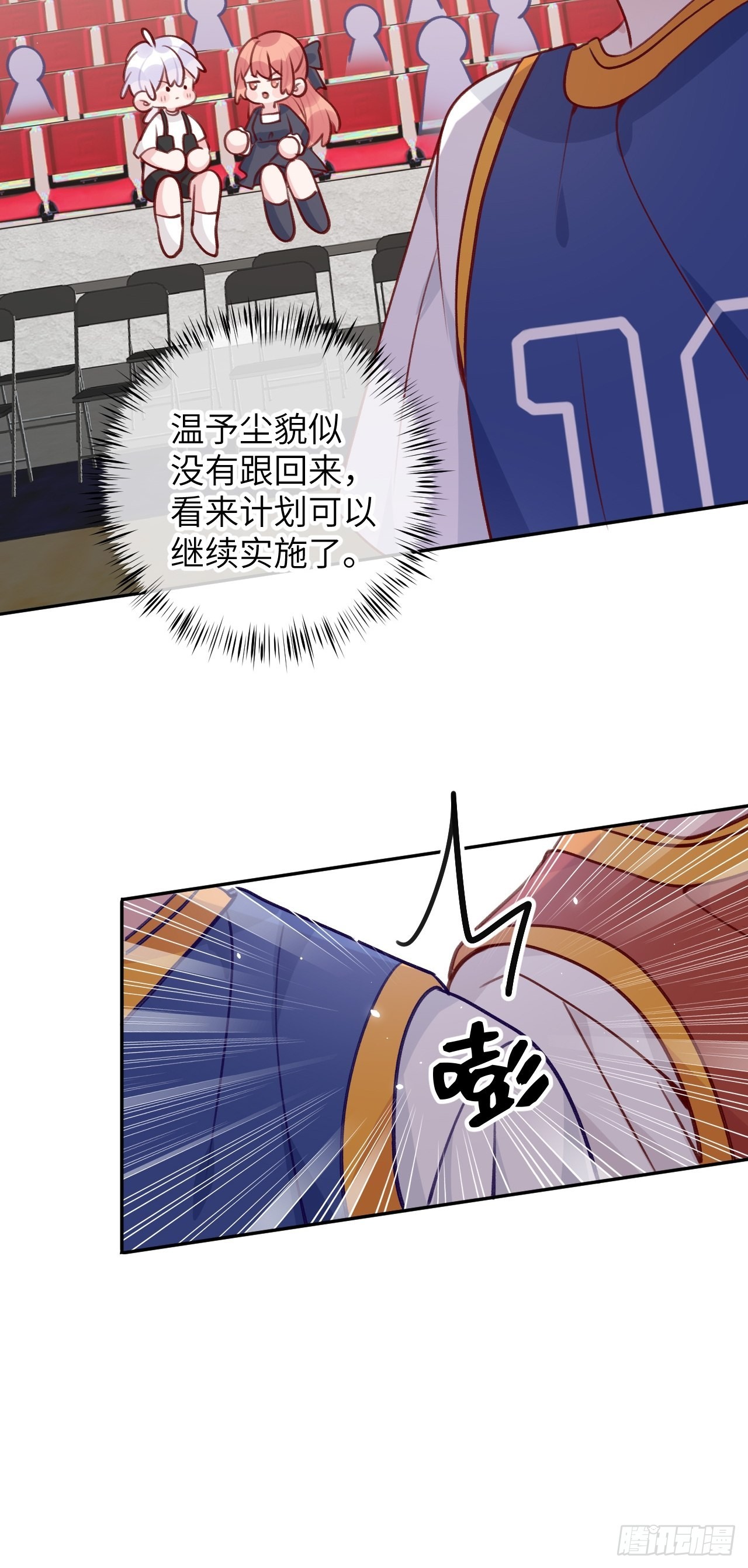 就咬一口求求了漫画,第81话  不可以贴贴1图