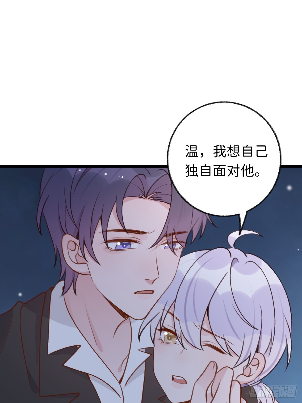 就咬一口，球球了漫画,第126话  你只是你自己2图