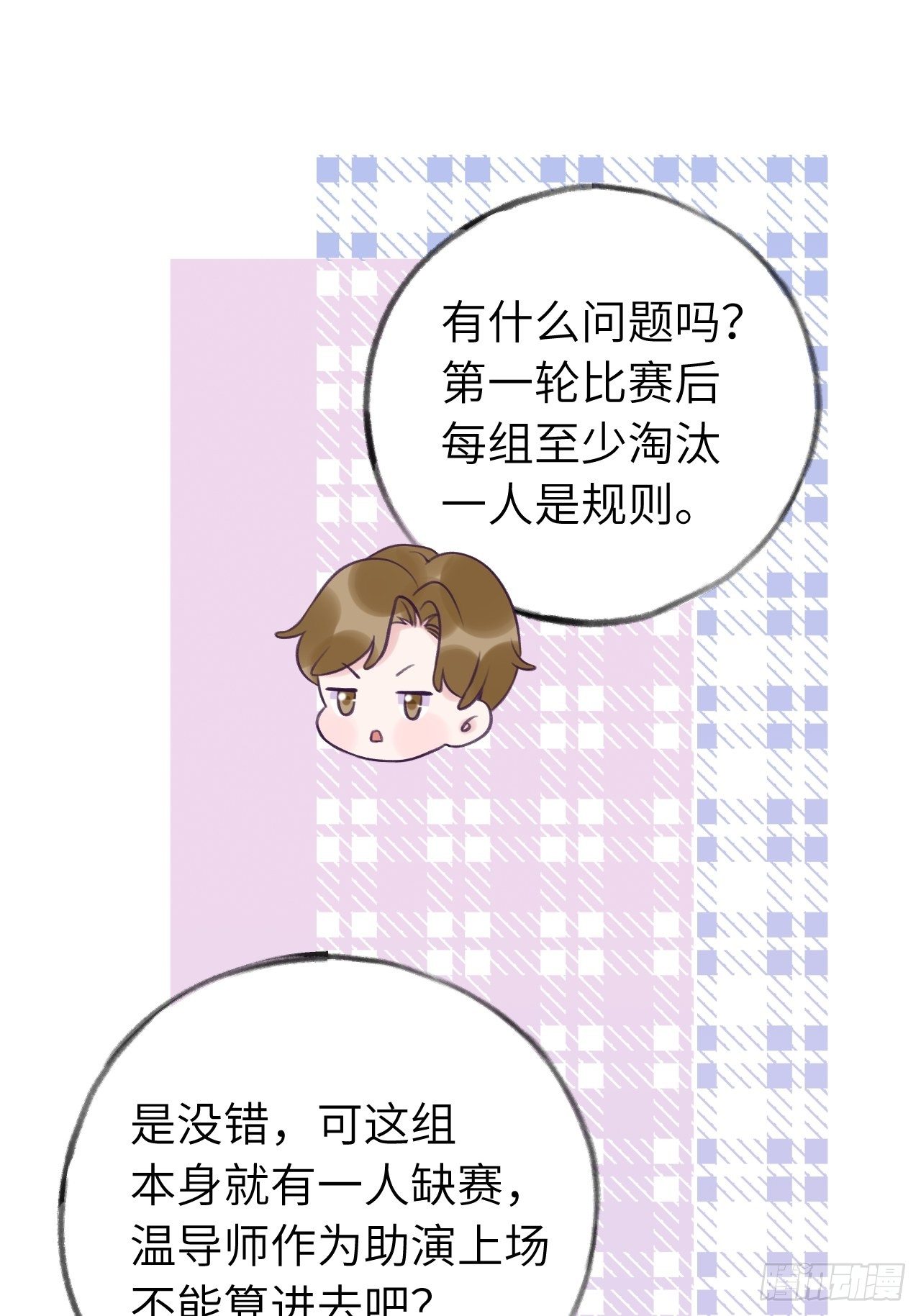 就咬一口求求了漫画,第17话  林星珩的“向日葵”2图