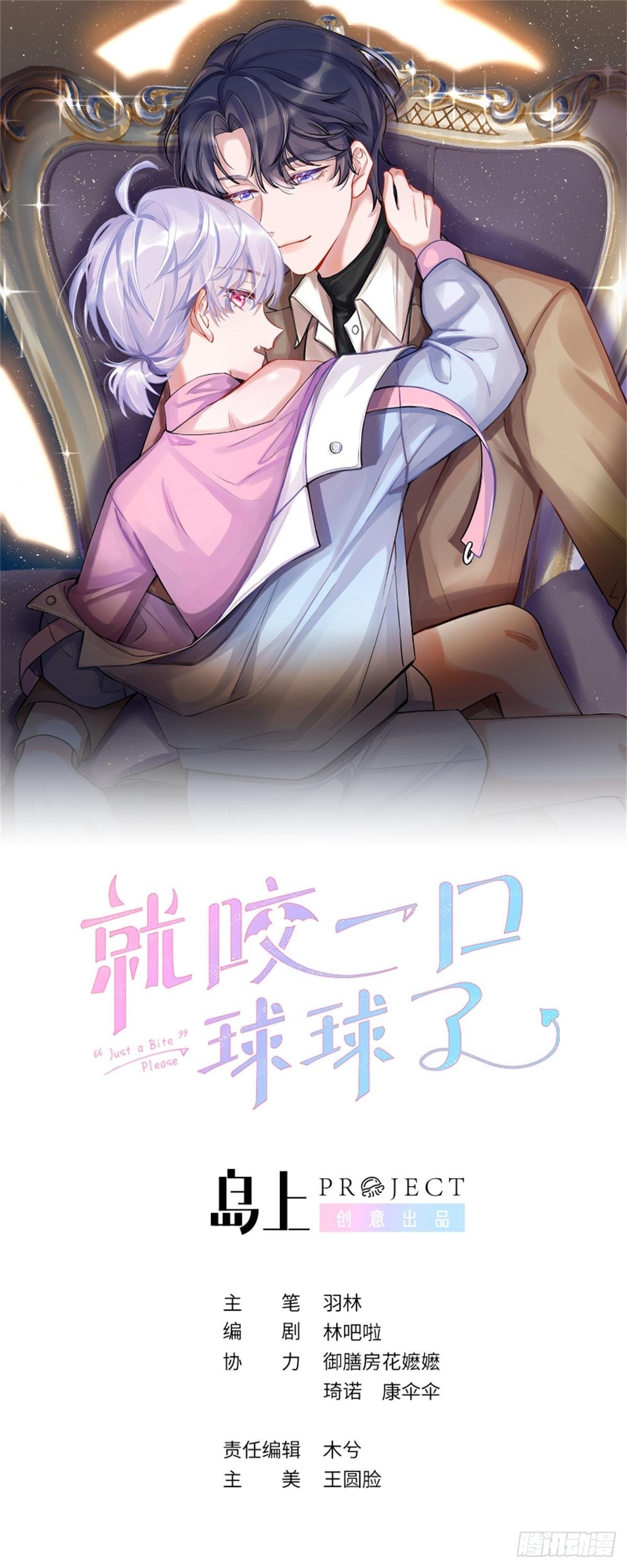 就咬一口，球球了漫画,第91话  夫夫所见略同1图