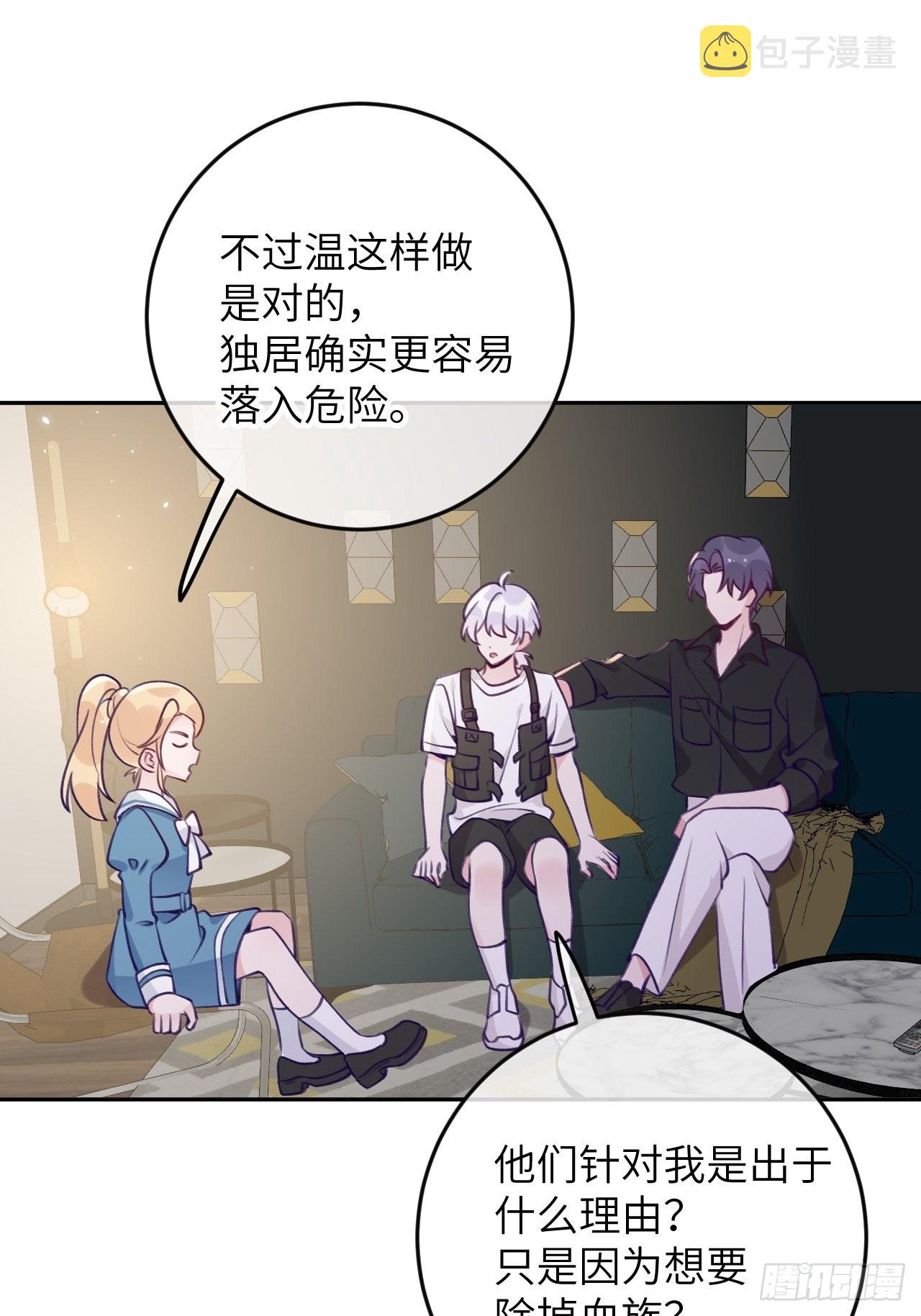 就咬一口求求了漫画,第86话  按头小分队2图