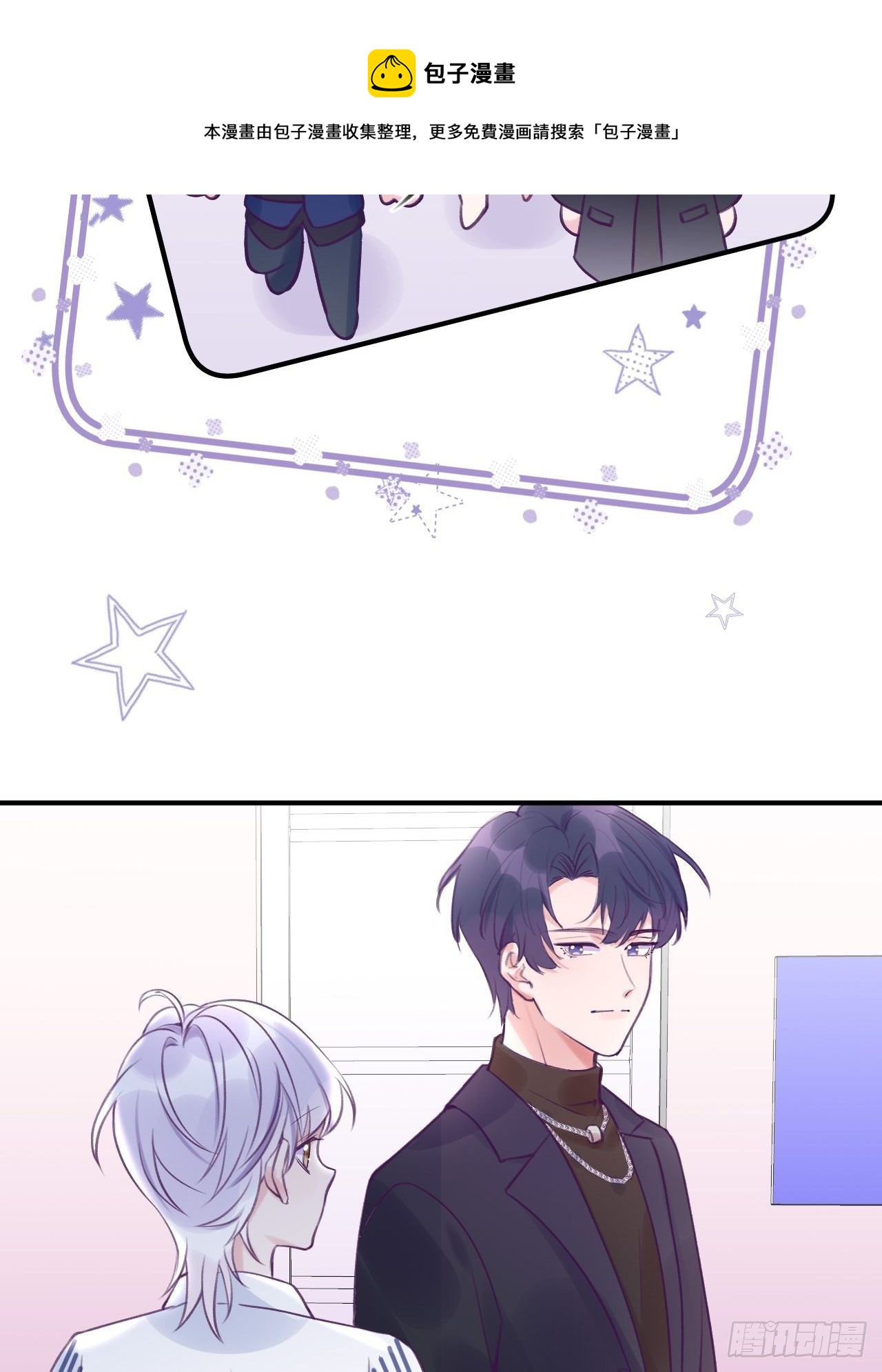 就咬一口求求了漫画,第8话  他脾气可真臭2图