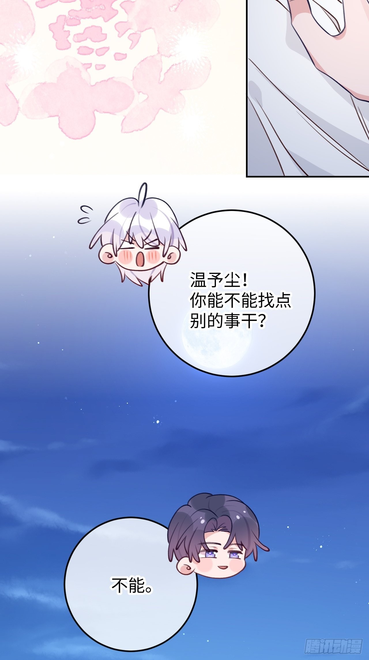就咬一口求求了漫画,第107话  小情侣日常2图