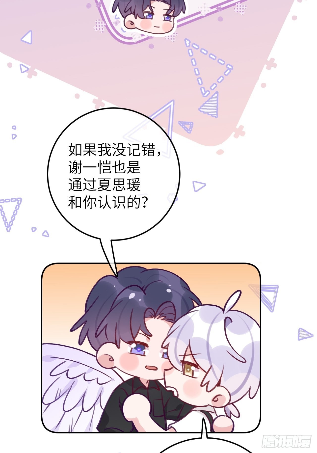 就咬一口求求了漫画,第83话  首次对峙2图