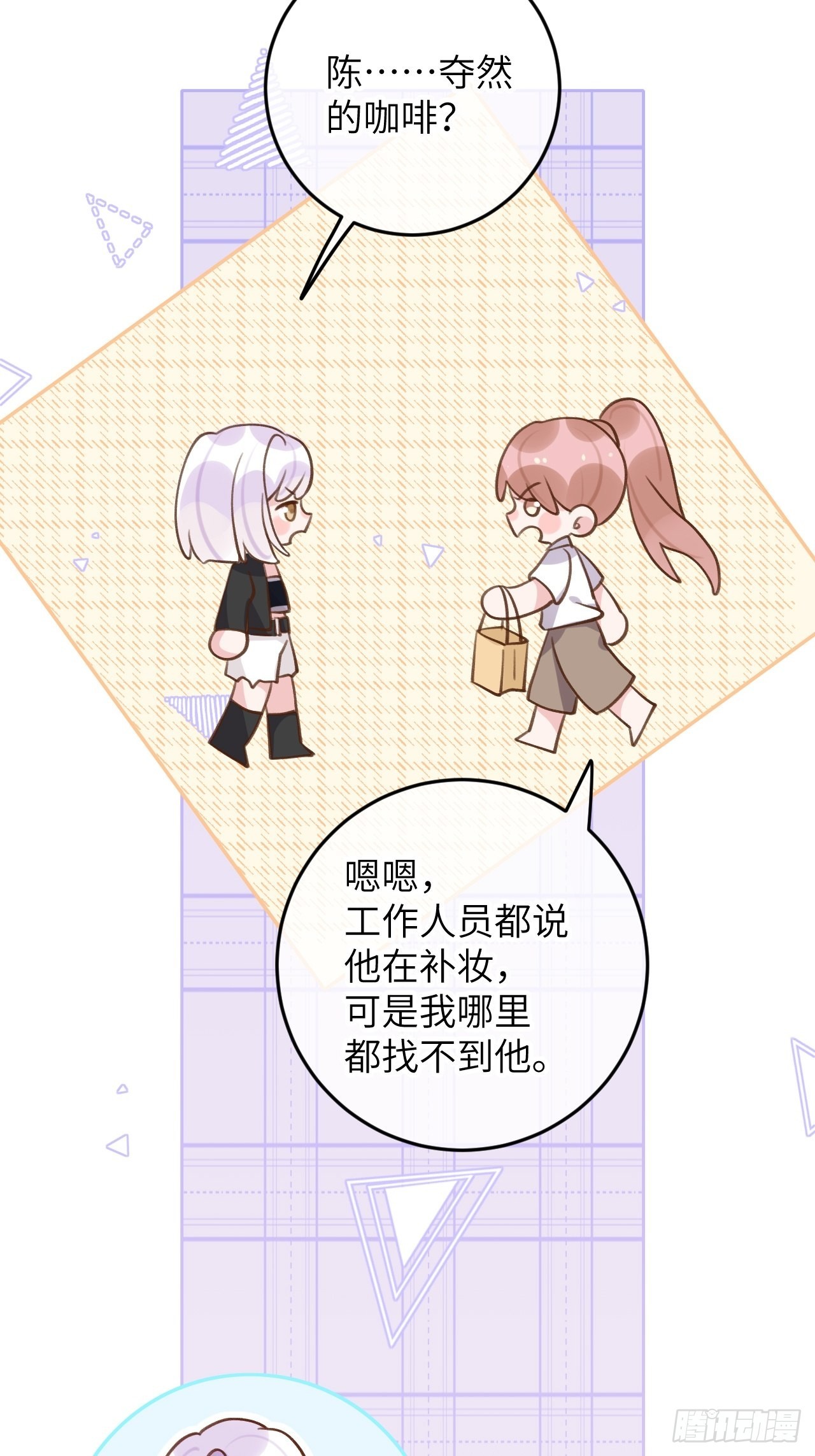 就咬一口求求了漫画,第90话  公开关系2图