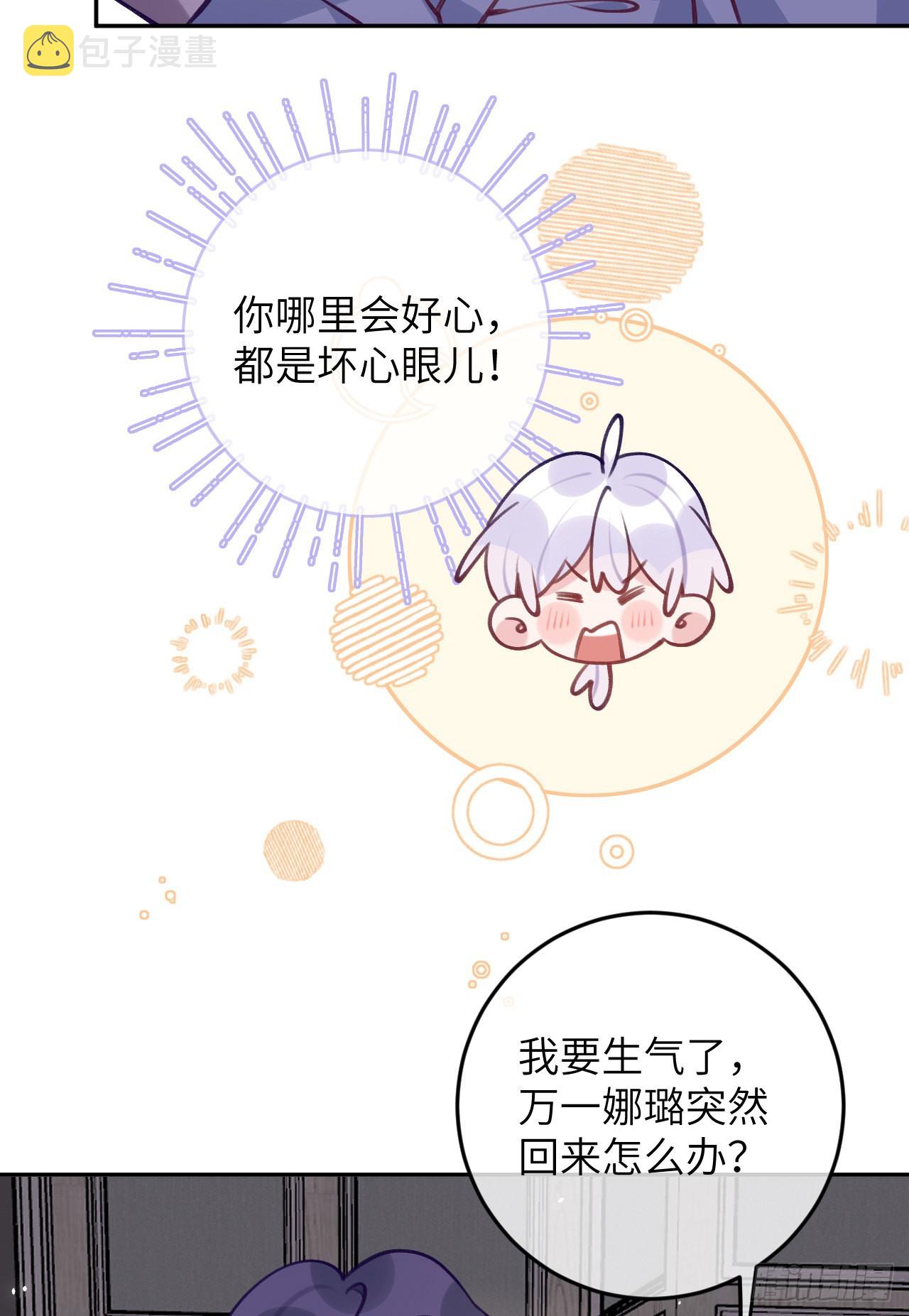 就咬一口求求了漫画,第76话  非分之想2图
