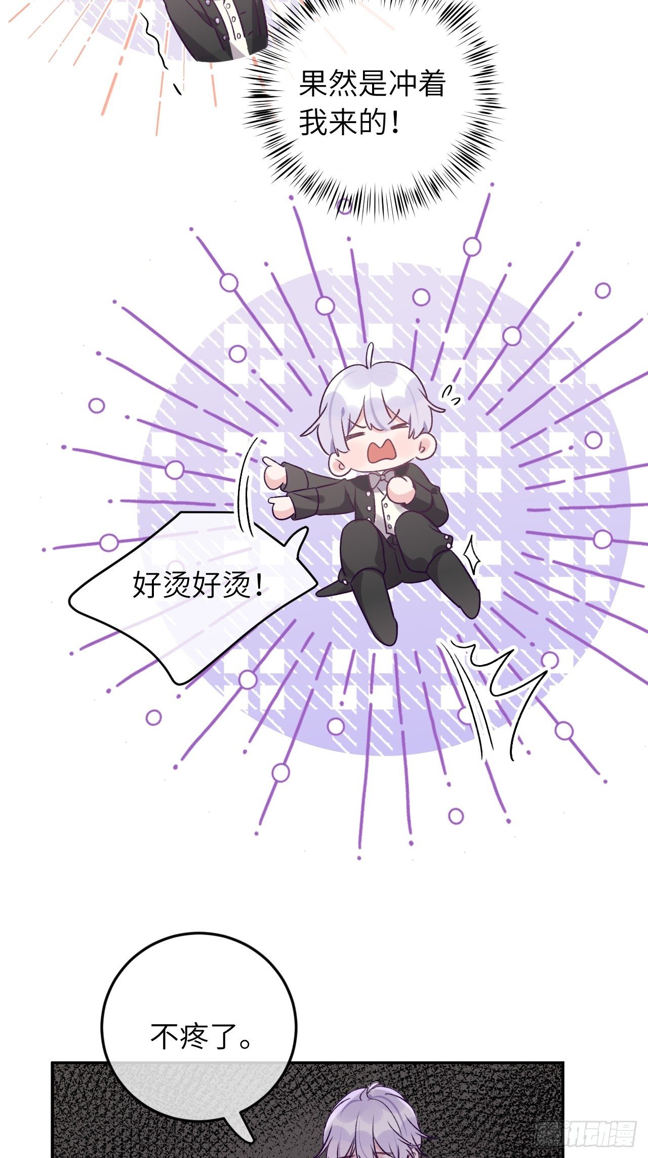 就咬一口，球球了漫画,第35话  你扒我衣服干嘛2图