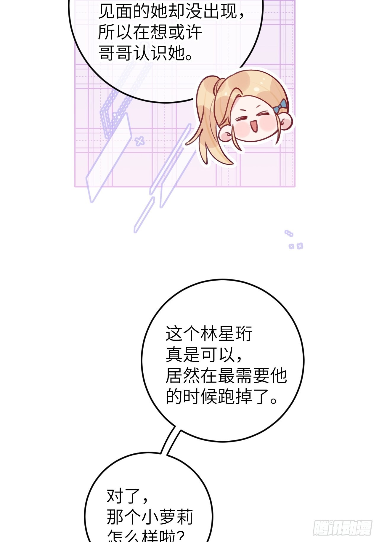 就咬一口求求了漫画,第82话  要不要去上面？1图