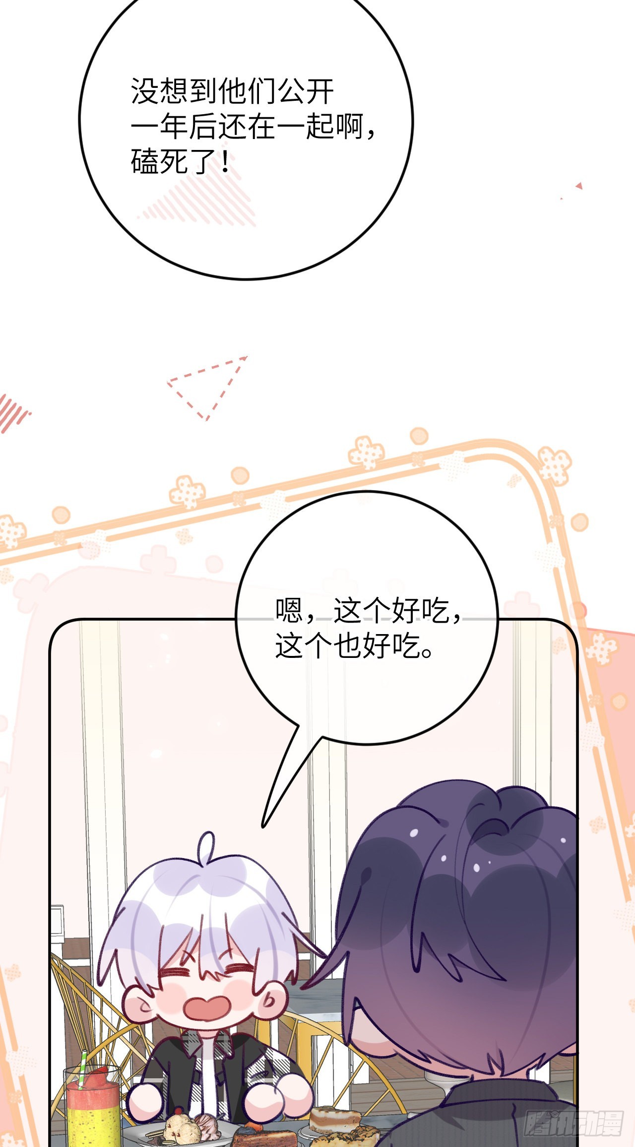 就咬一口求求了漫画,第75.5话 520特辑1图