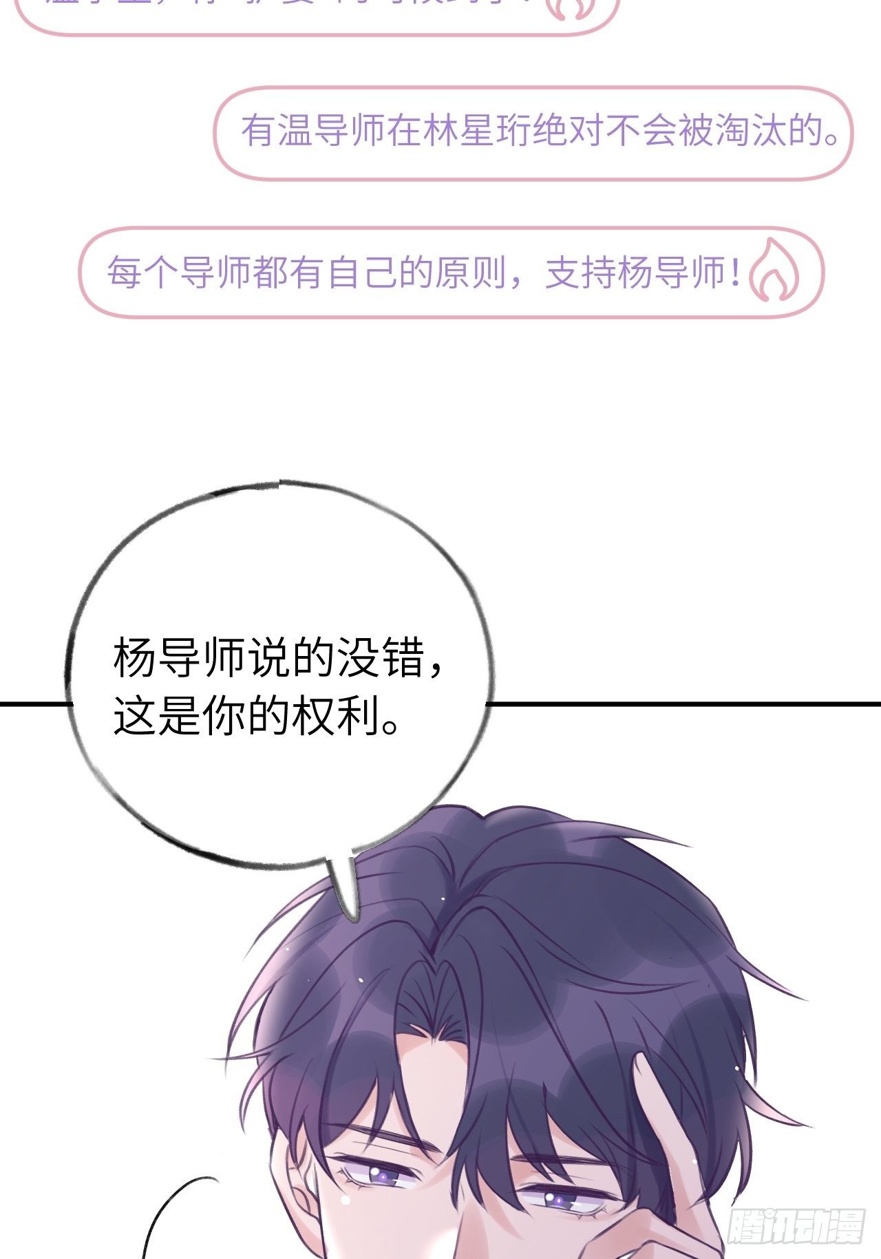 就咬一口求求了漫画,第17话  林星珩的“向日葵”1图