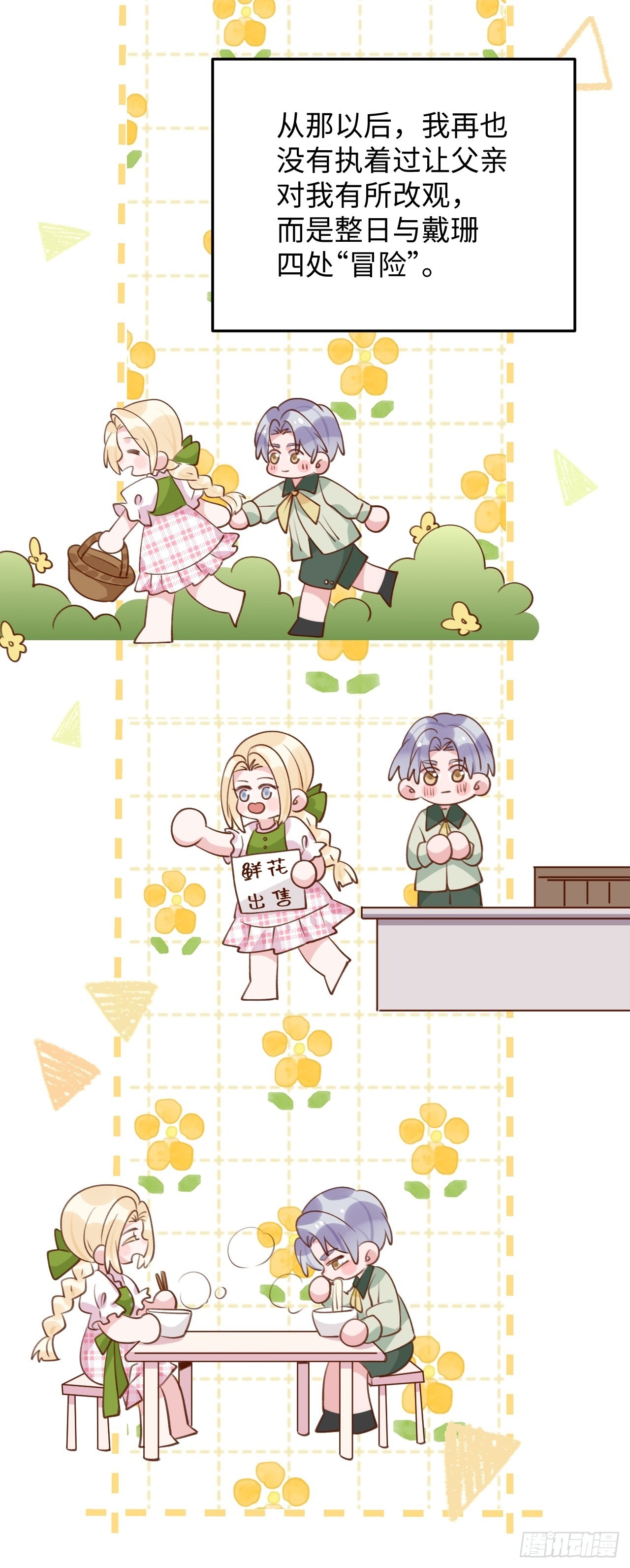 就咬一口求求了漫画,第116话  不想只做朋友1图