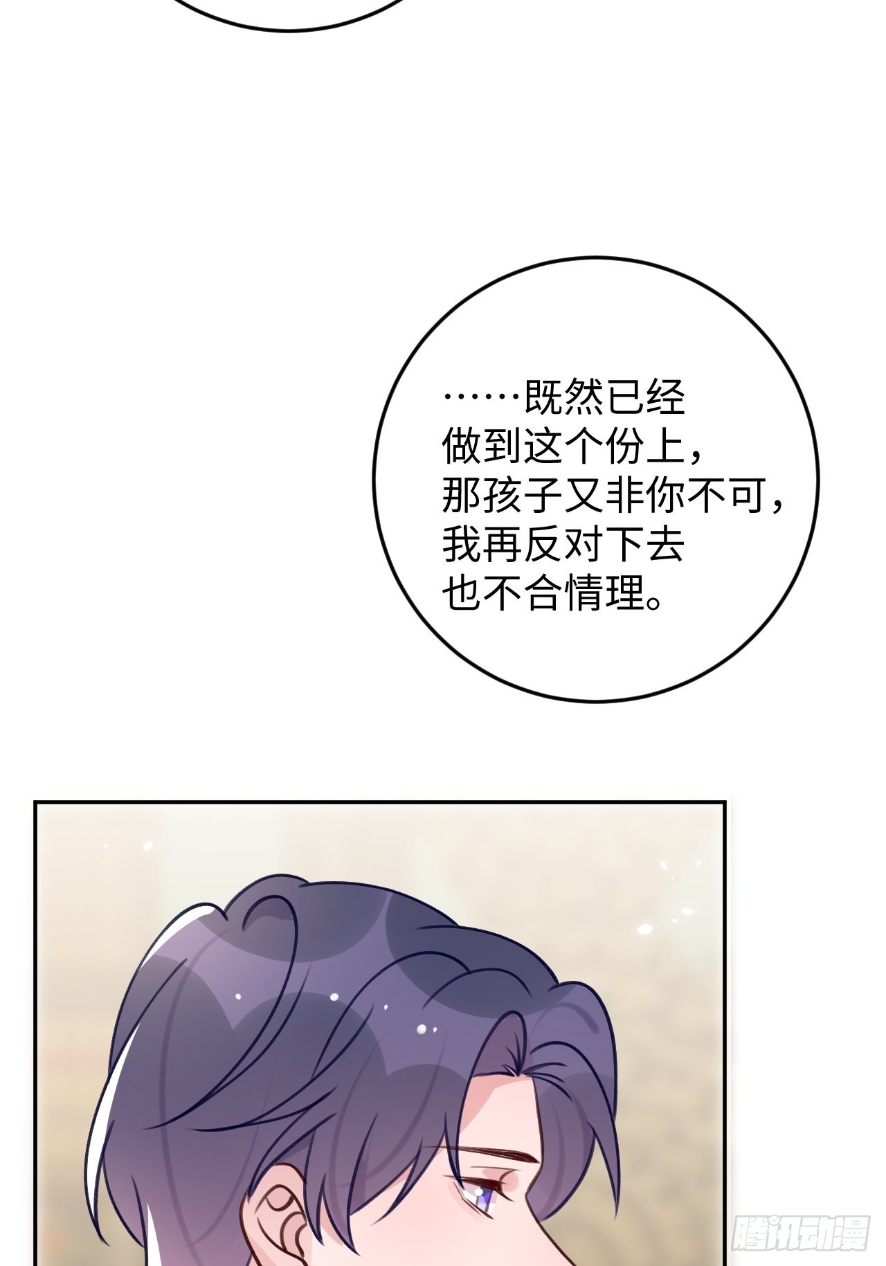 就咬一口求求了漫画,第102话  尤其是粘你1图