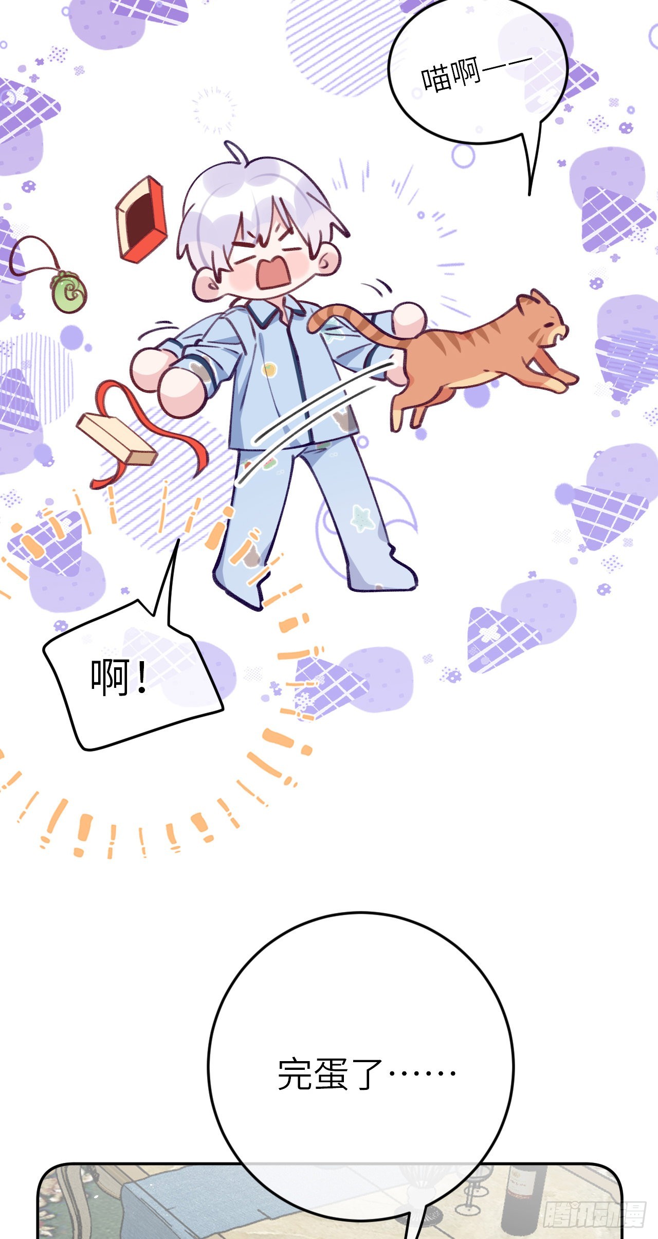 就咬一口求求了漫画,第75.5话 520特辑2图